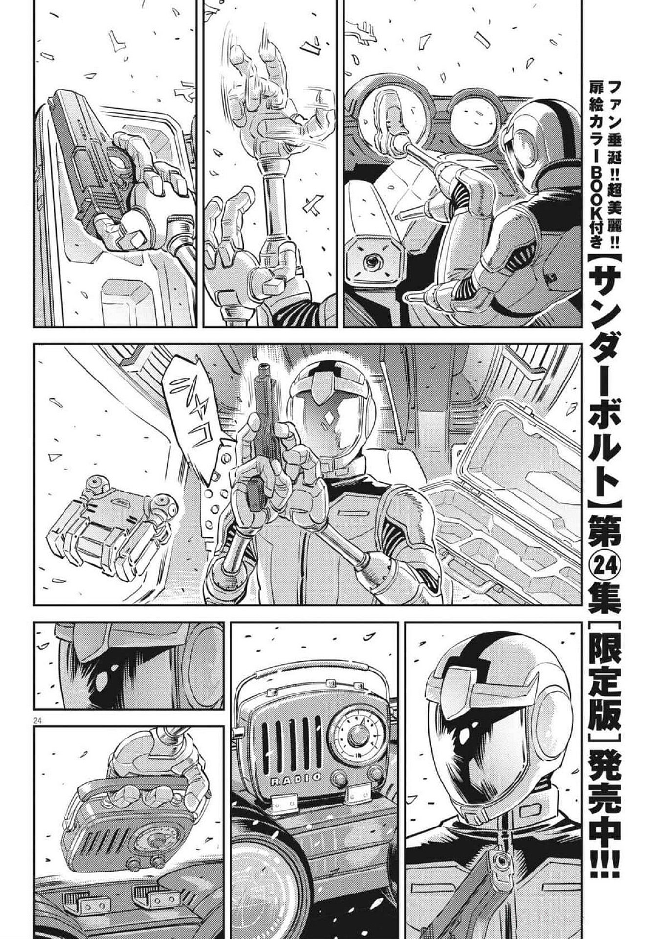 機動戦士ガンダム サンダーボルト 第213話 - Page 24