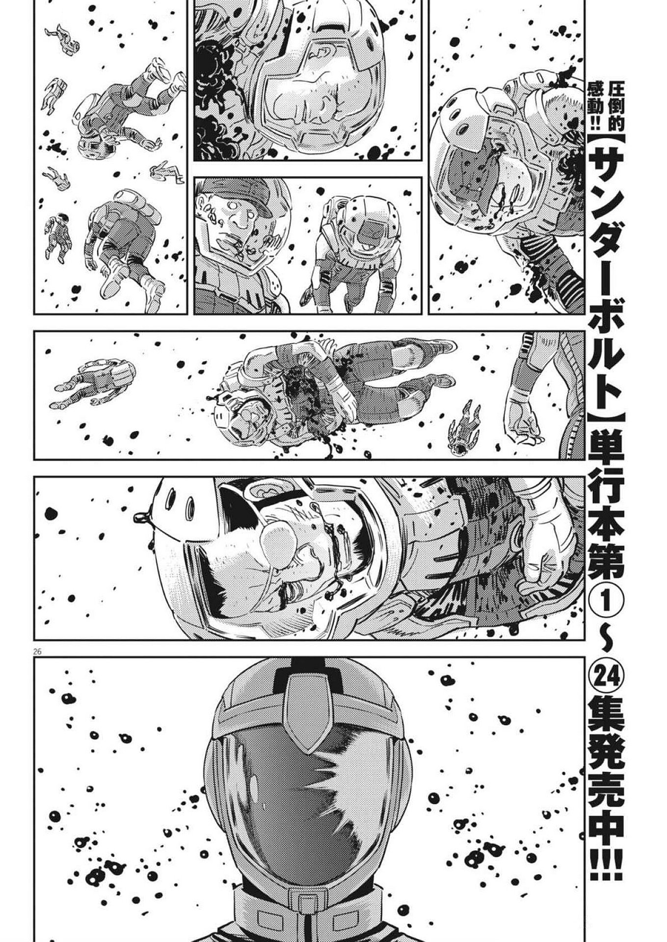 機動戦士ガンダム サンダーボルト 第213話 - Page 26