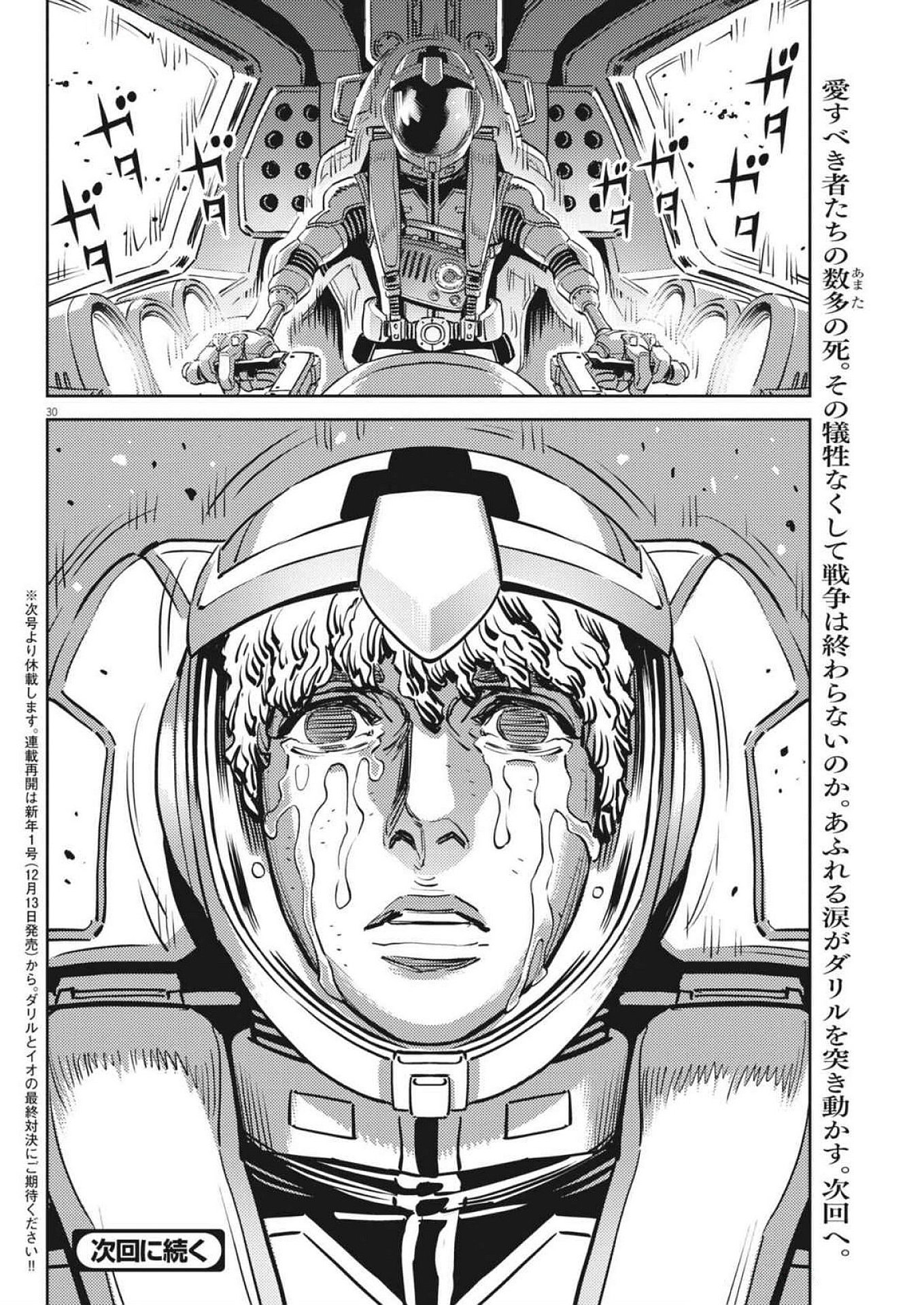 機動戦士ガンダム サンダーボルト 第213話 - Page 30