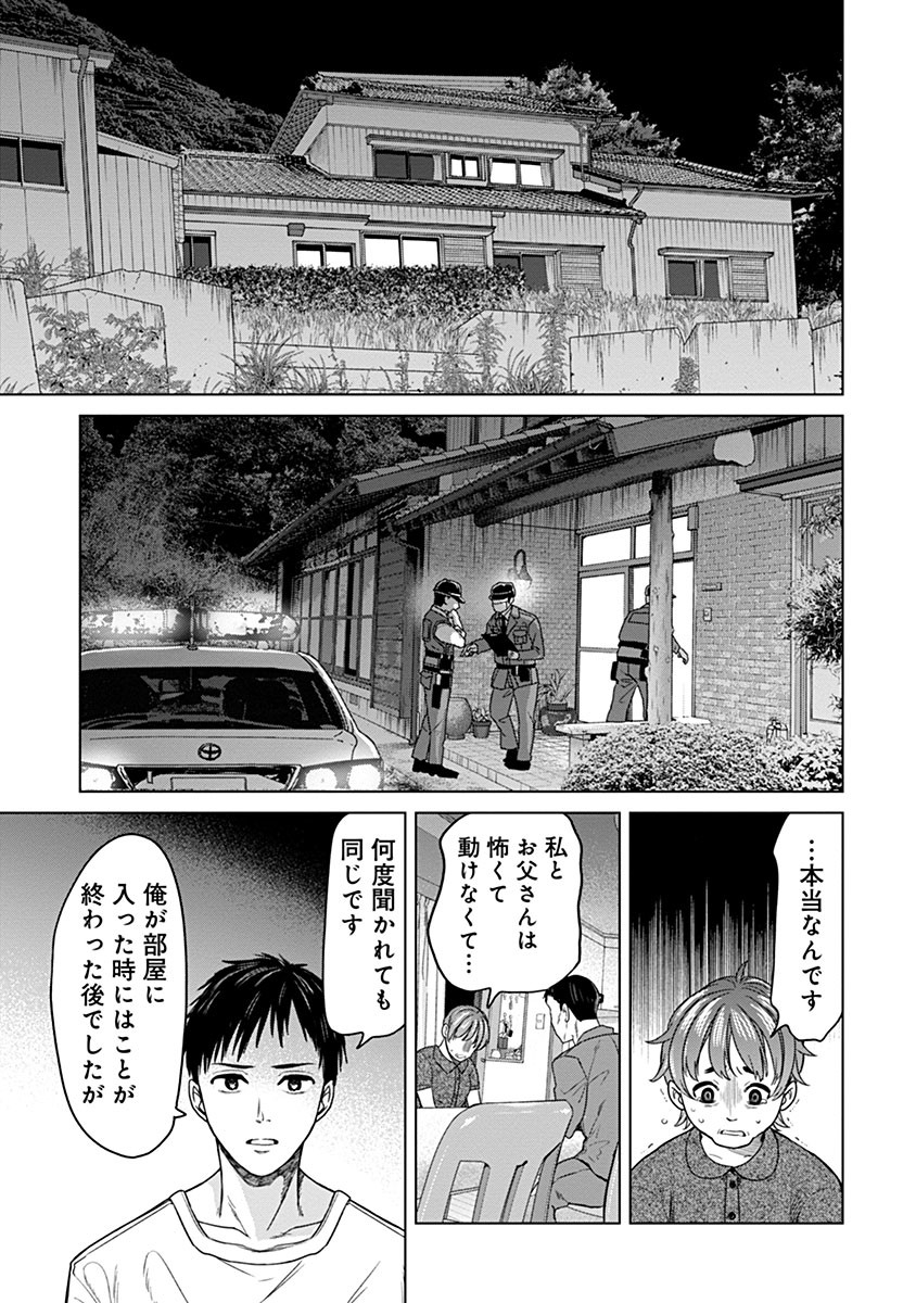 鬼妃～「愛してる」は、怖いこと～ 第4話 - Page 2