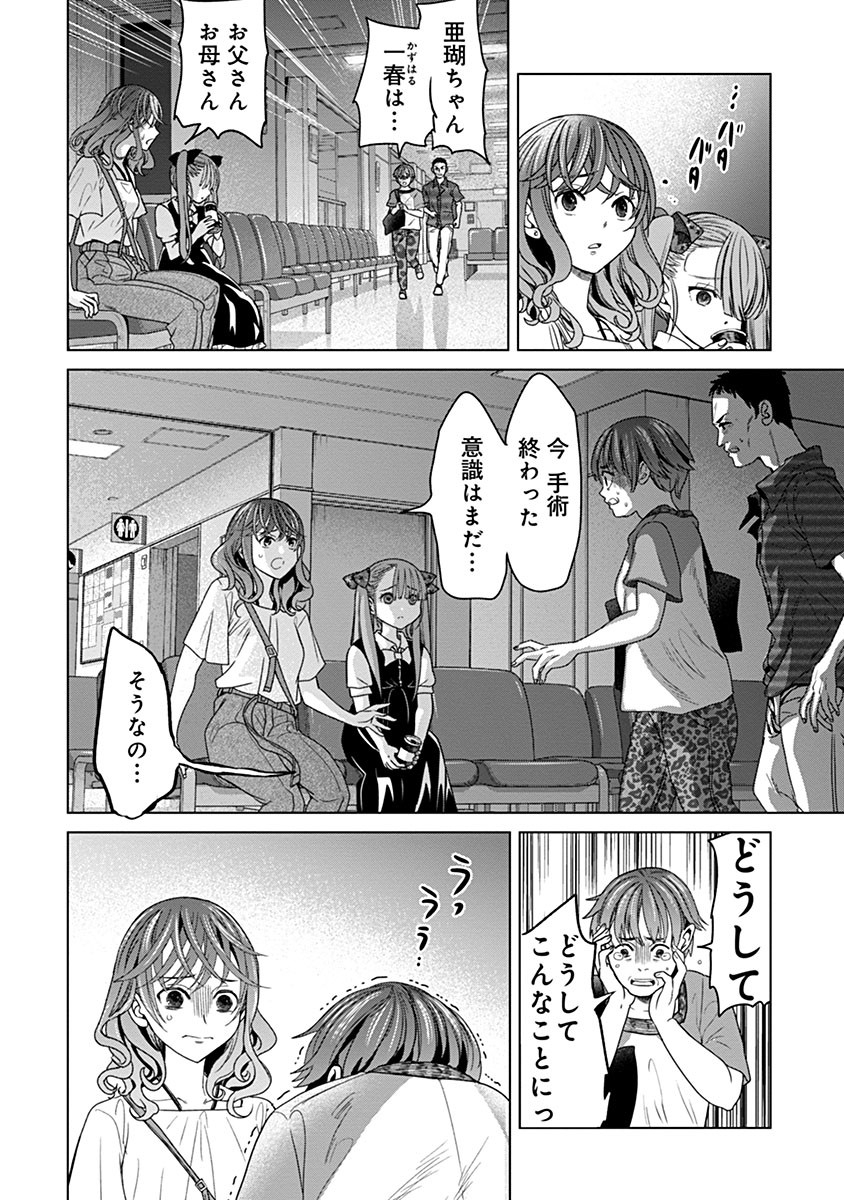 鬼妃～「愛してる」は、怖いこと～ 第4話 - Page 23