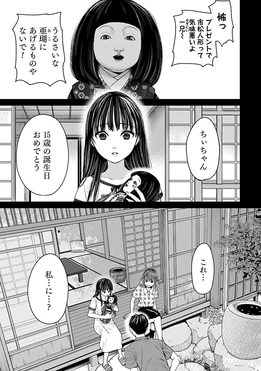 鬼妃～「愛してる」は、怖いこと～ 第5話 - Page 2