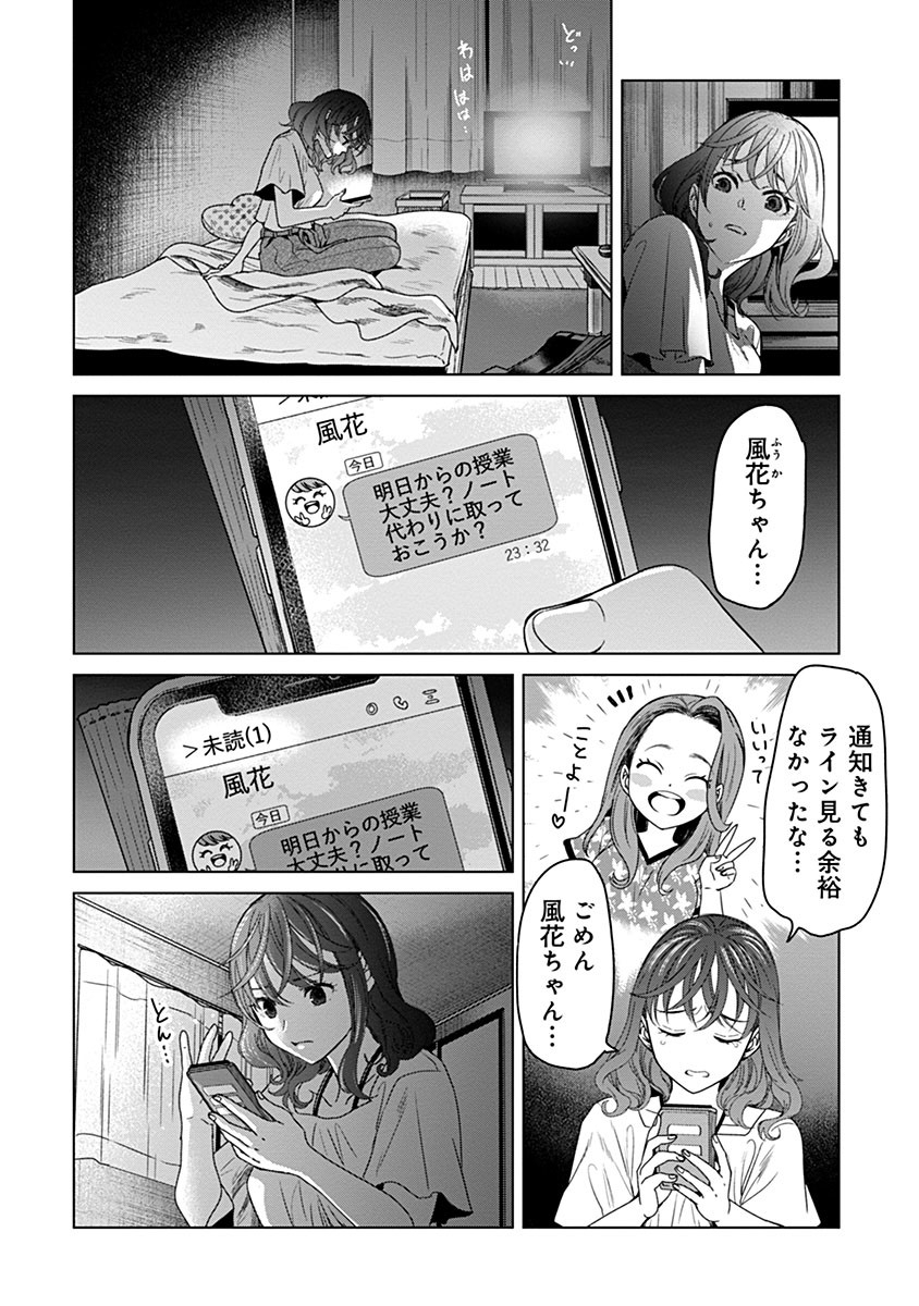 鬼妃～「愛してる」は、怖いこと～ 第5話 - Page 9