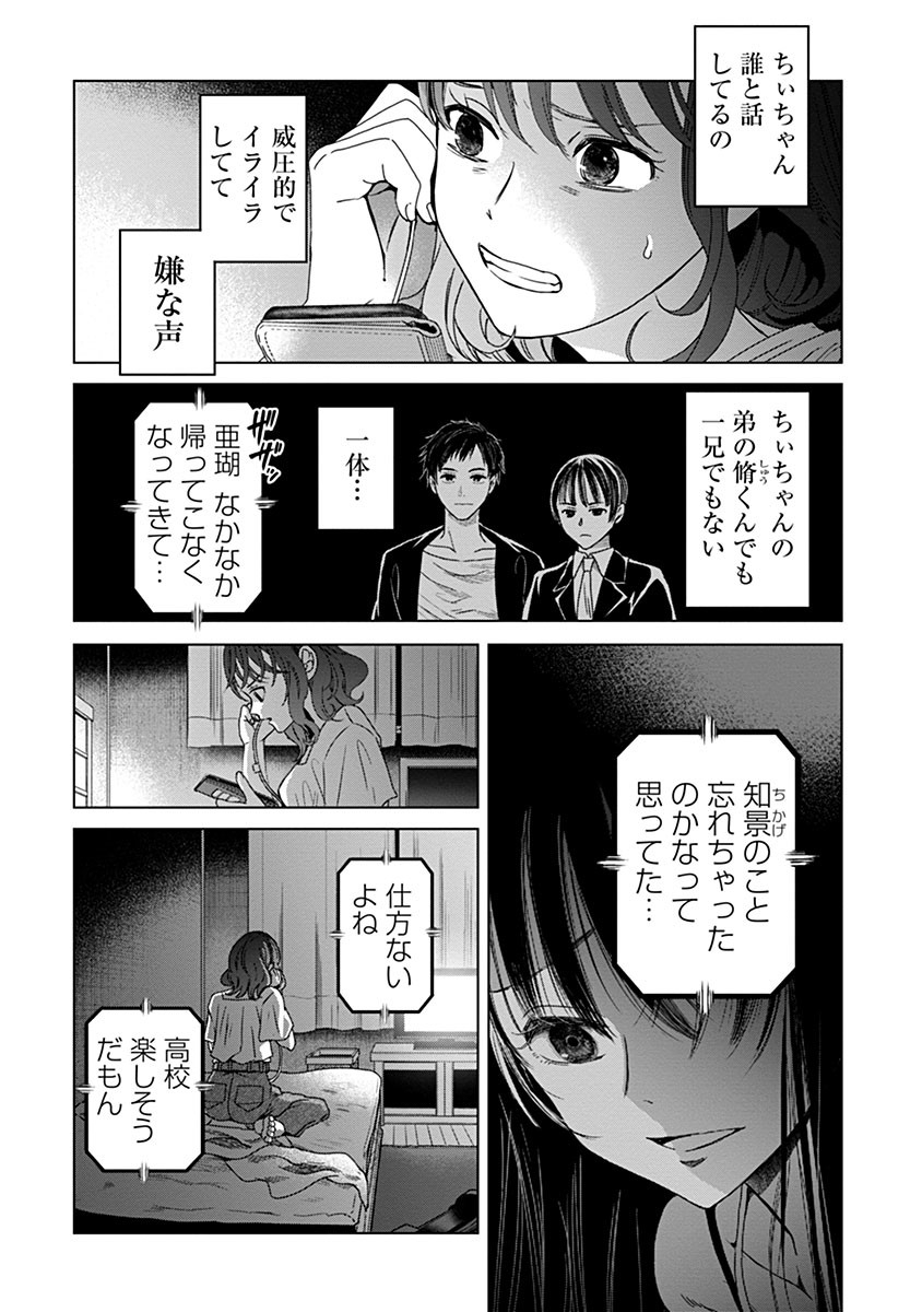 鬼妃～「愛してる」は、怖いこと～ 第5話 - Page 13