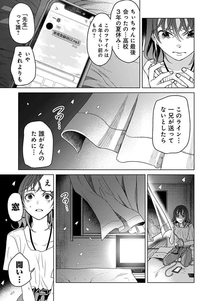 鬼妃～「愛してる」は、怖いこと～ 第5話 - Page 18