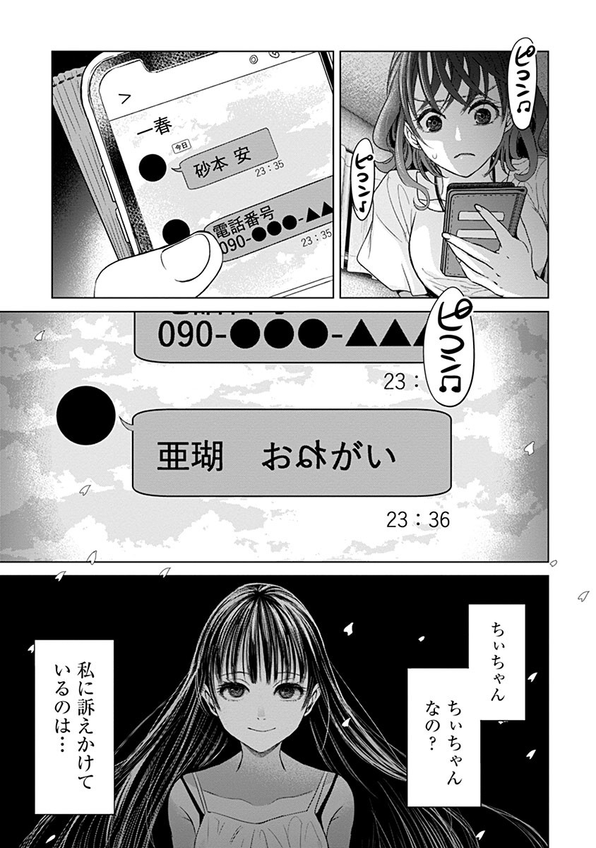 鬼妃～「愛してる」は、怖いこと～ 第5話 - Page 22