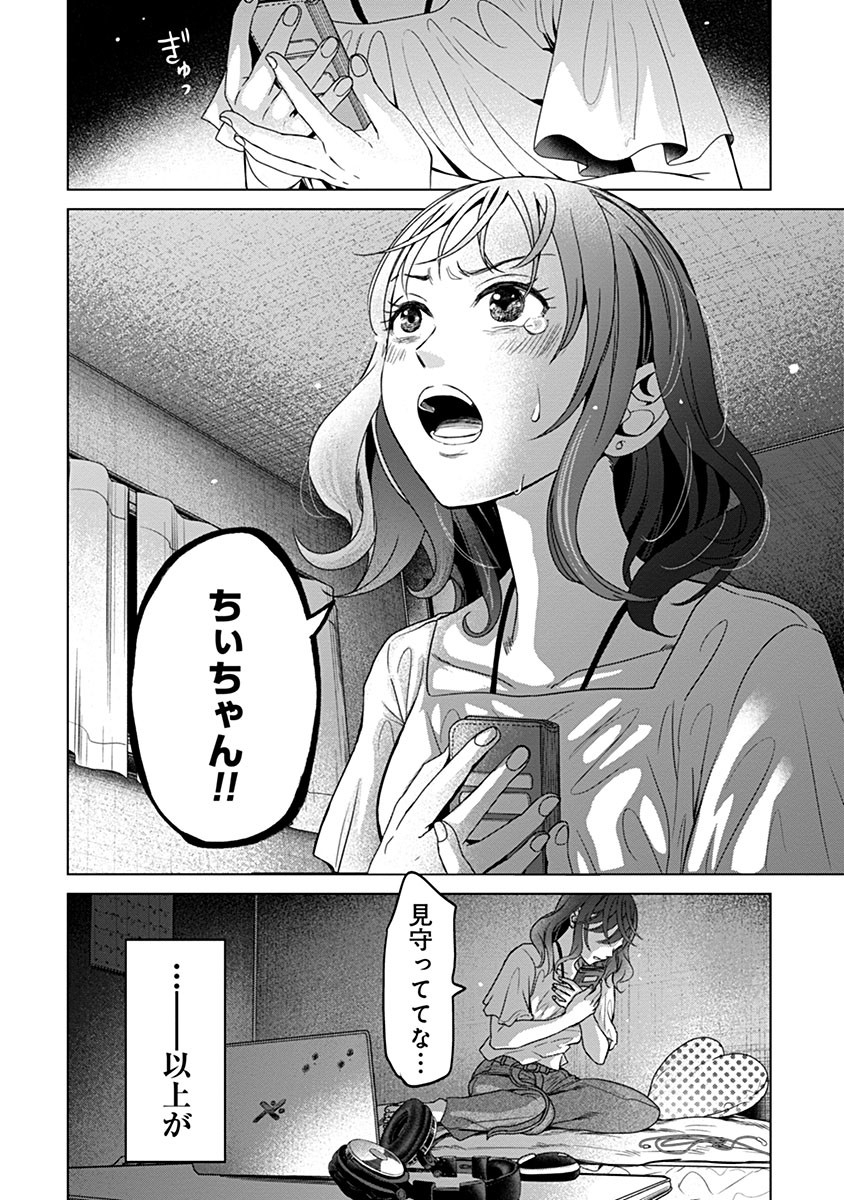 鬼妃～「愛してる」は、怖いこと～ 第5話 - Page 25