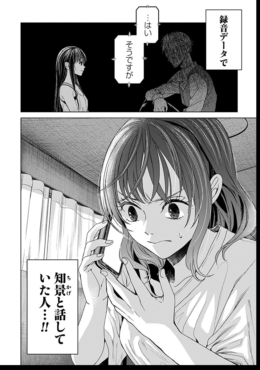 鬼妃～「愛してる」は、怖いこと～ 第6話 - Page 2