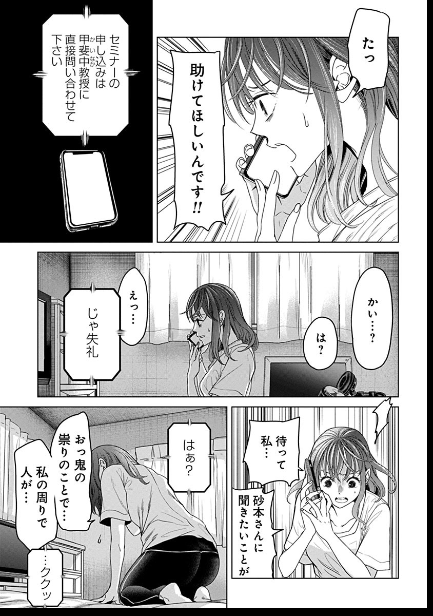 鬼妃～「愛してる」は、怖いこと～ 第6話 - Page 3