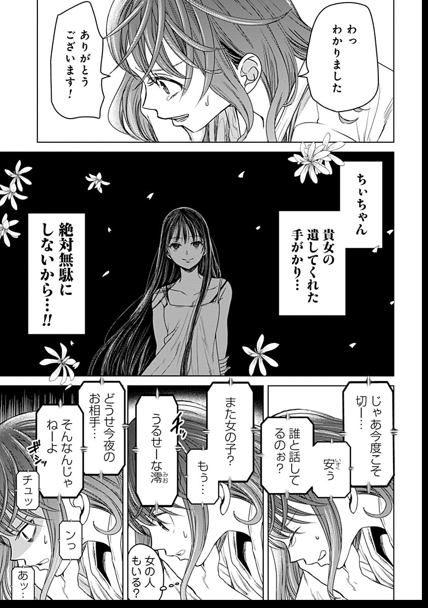 鬼妃～「愛してる」は、怖いこと～ 第6話 - Page 7