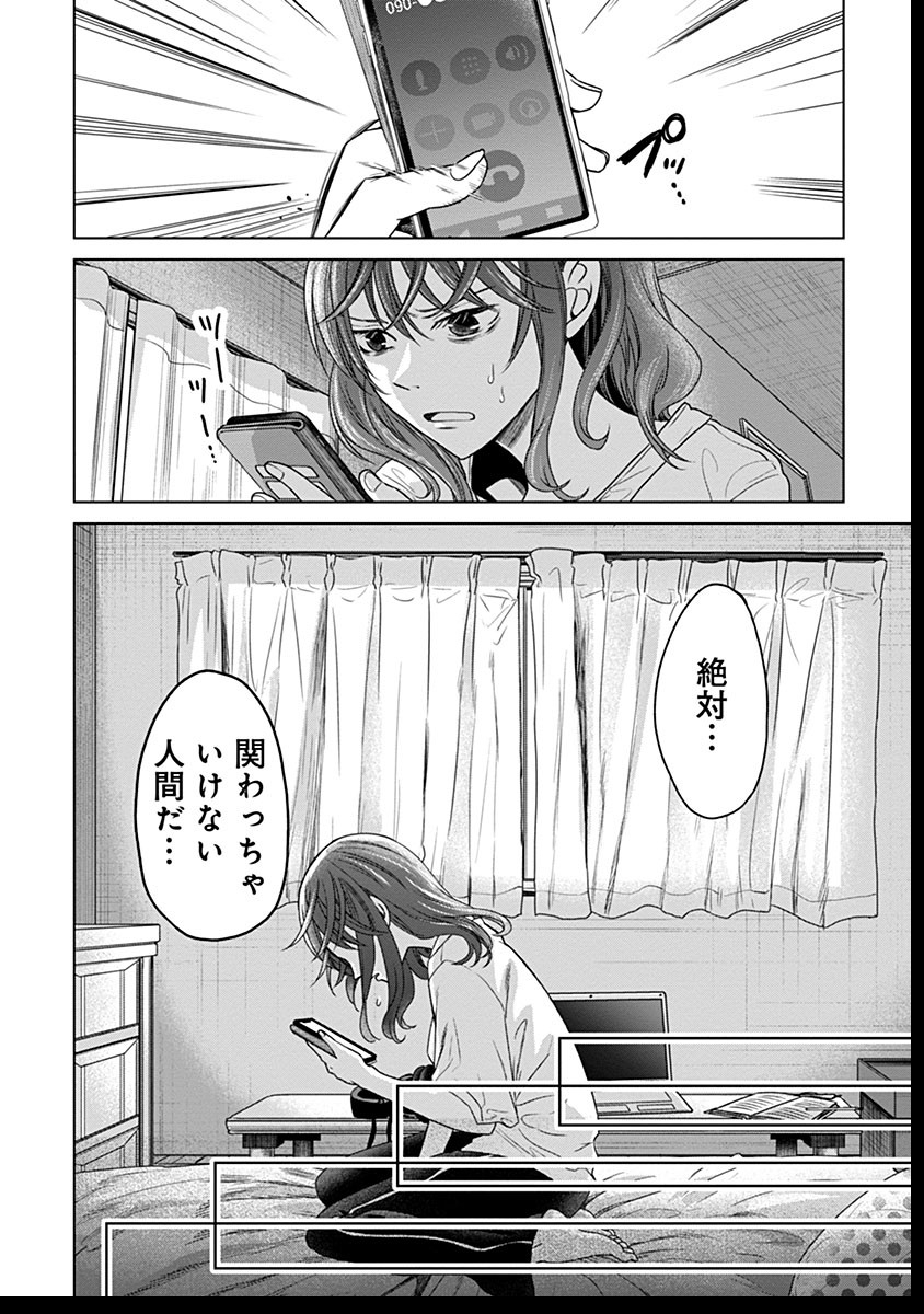 鬼妃～「愛してる」は、怖いこと～ 第6話 - Page 8