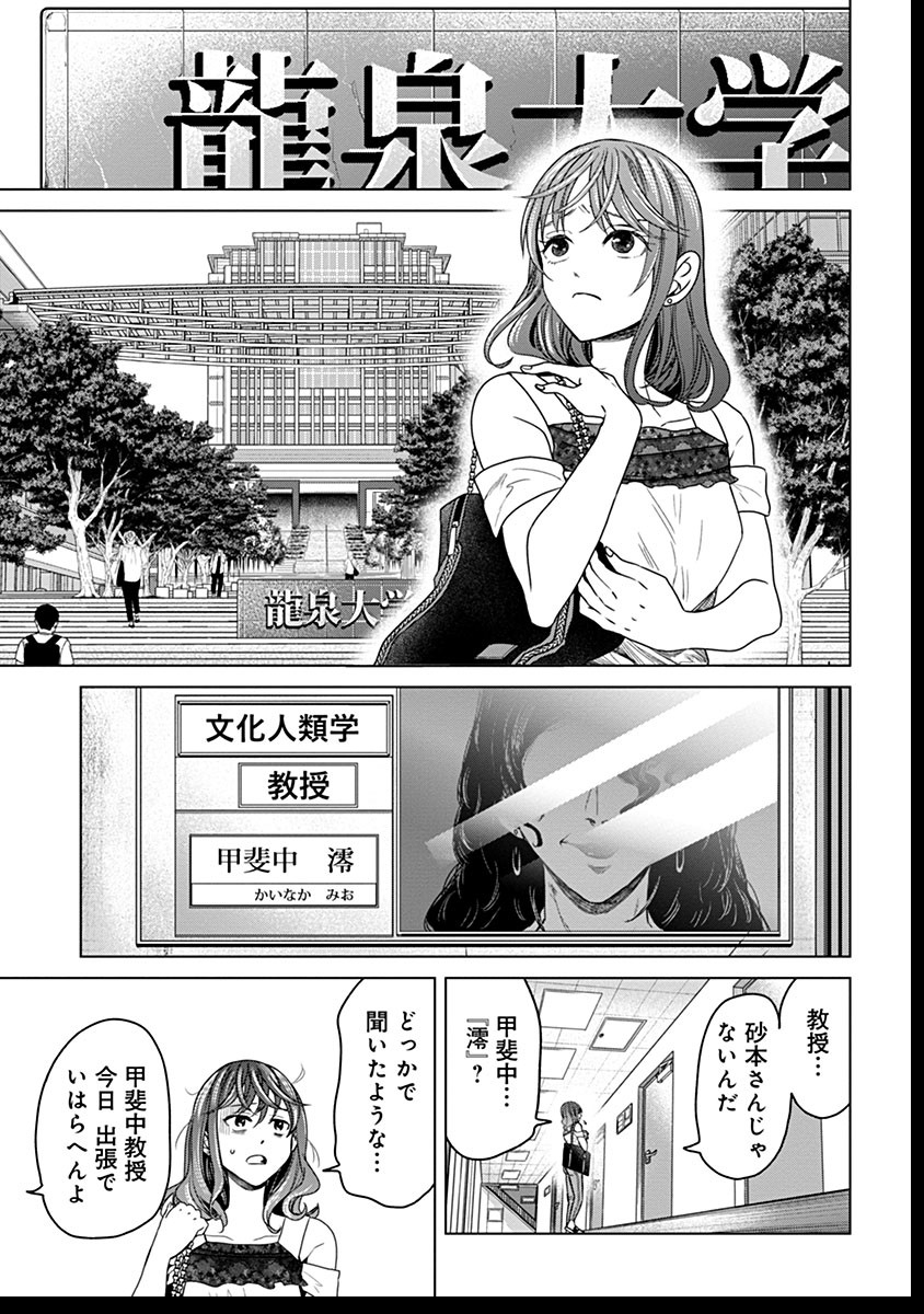 鬼妃～「愛してる」は、怖いこと～ 第6話 - Page 9