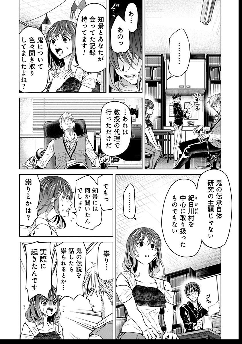 鬼妃～「愛してる」は、怖いこと～ 第6話 - Page 14