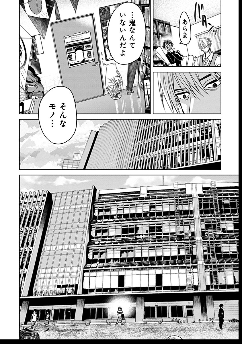 鬼妃～「愛してる」は、怖いこと～ 第6話 - Page 18