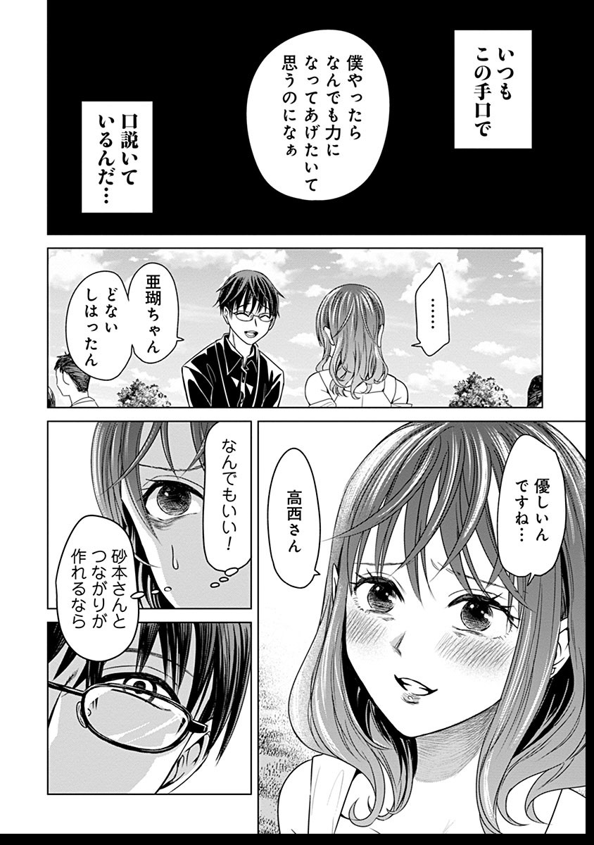 鬼妃～「愛してる」は、怖いこと～ 第6話 - Page 24