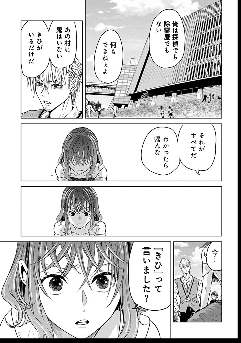 鬼妃～「愛してる」は、怖いこと～ 第6話 - Page 27