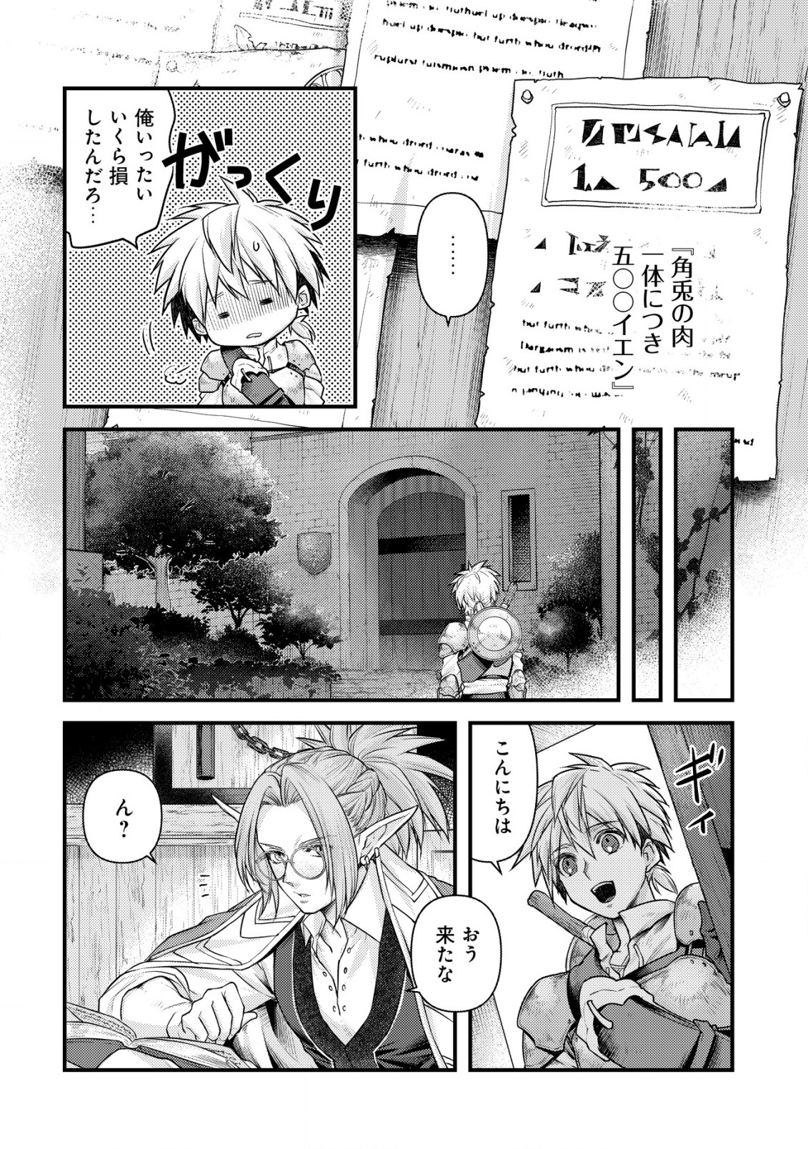 キコリの異世界譚 ～転生した少年は、斧1本で成り上がる～ 第6話 - Page 17