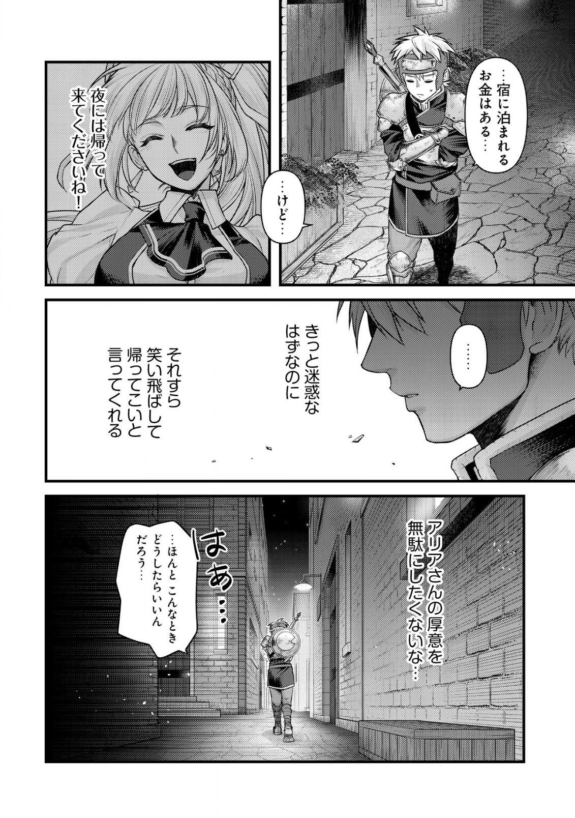 キコリの異世界譚 ～転生した少年は、斧1本で成り上がる～ 第6話 - Page 23