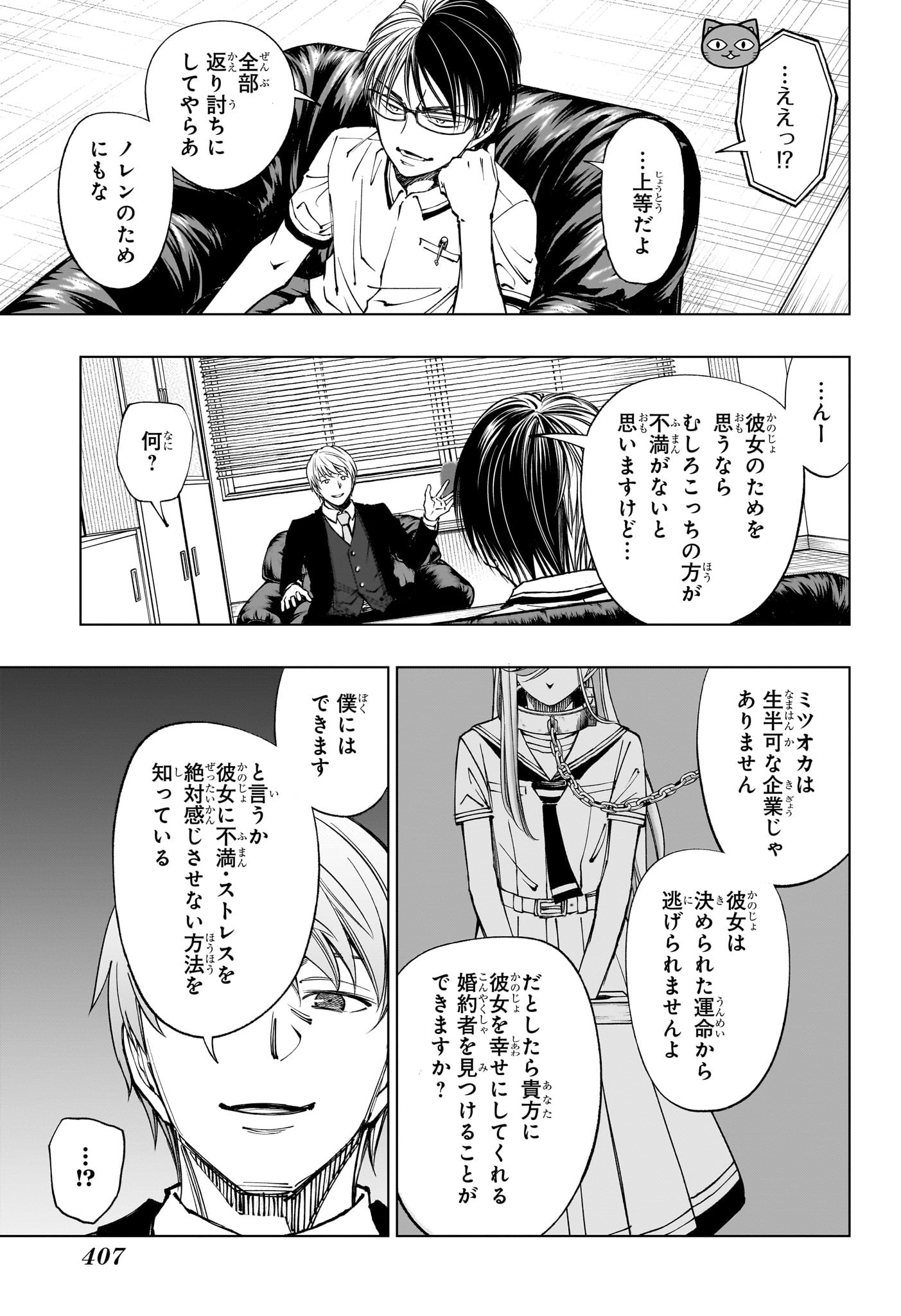 キルアオ 第65話 - Page 7