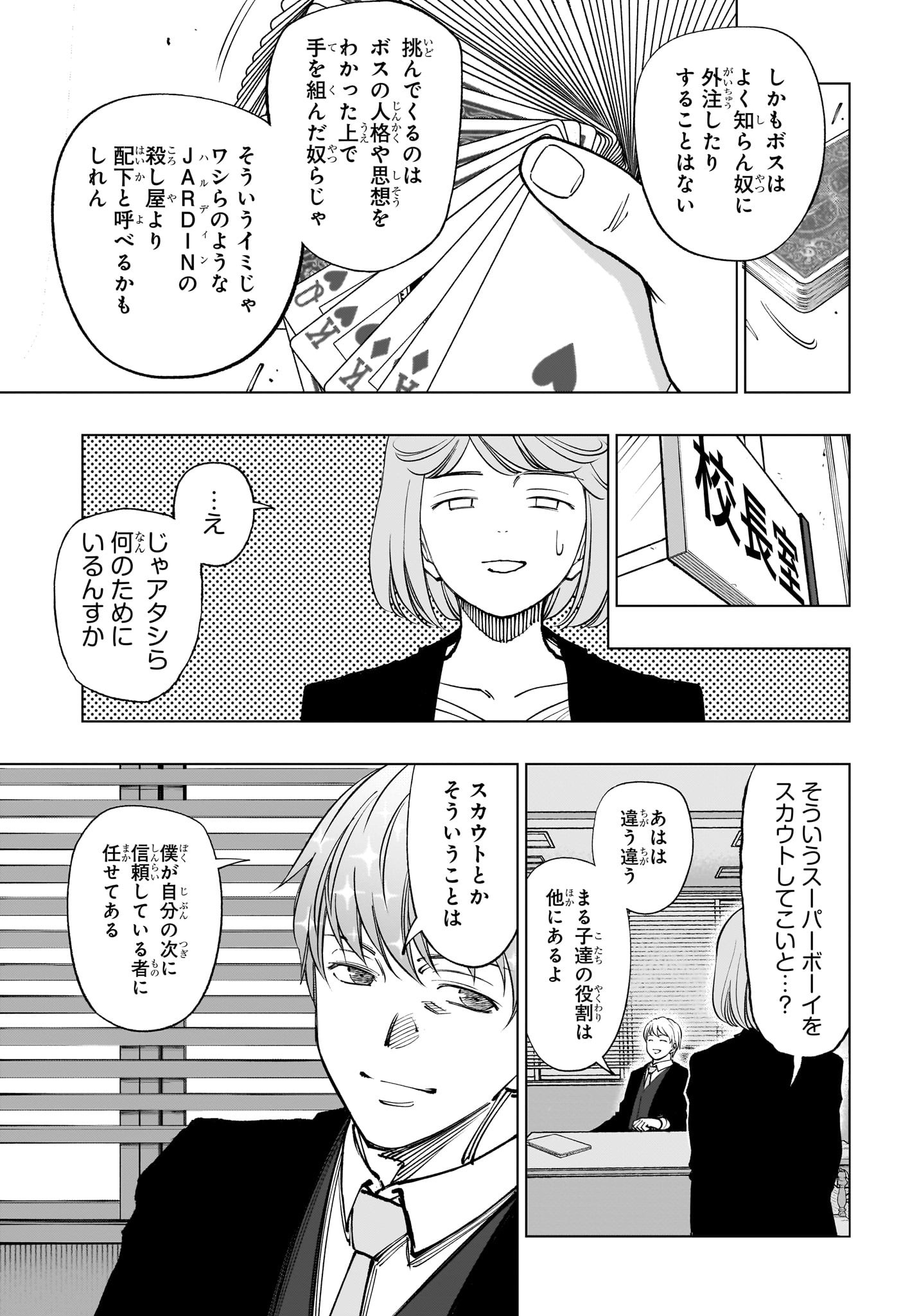 キルアオ 第66話 - Page 9