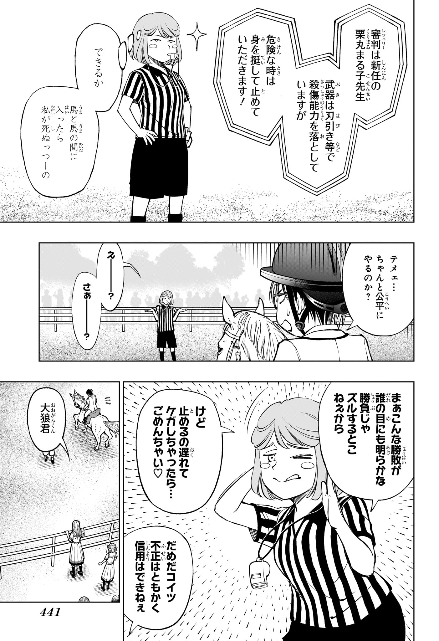 キルアオ 第69話 - Page 7