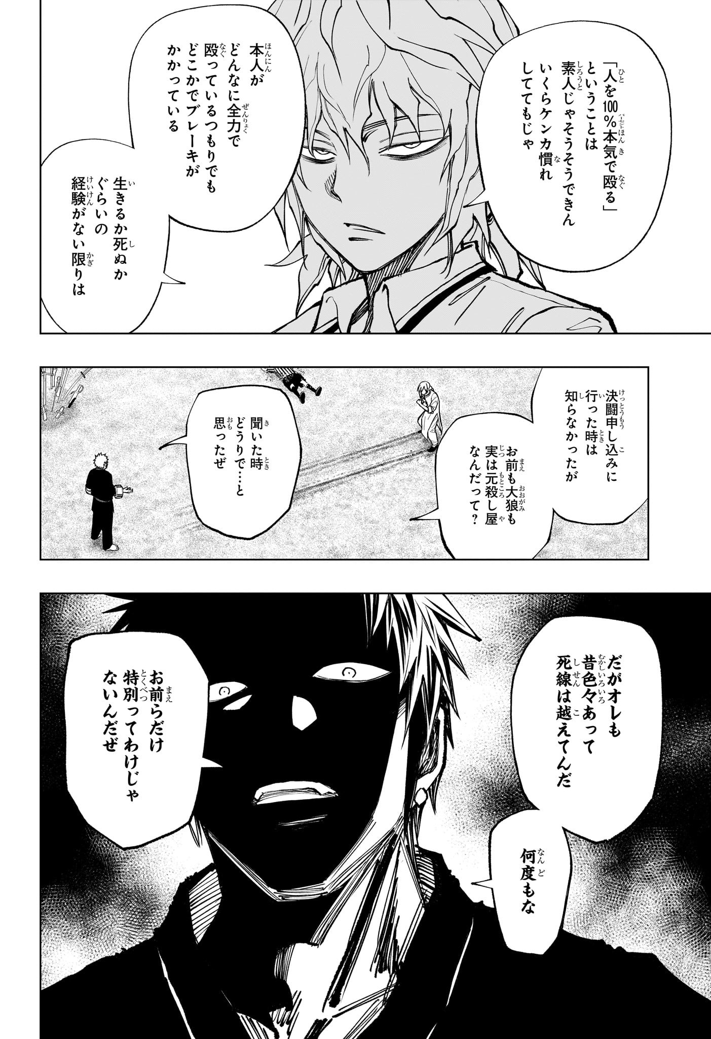 キルアオ 第70話 - Page 12