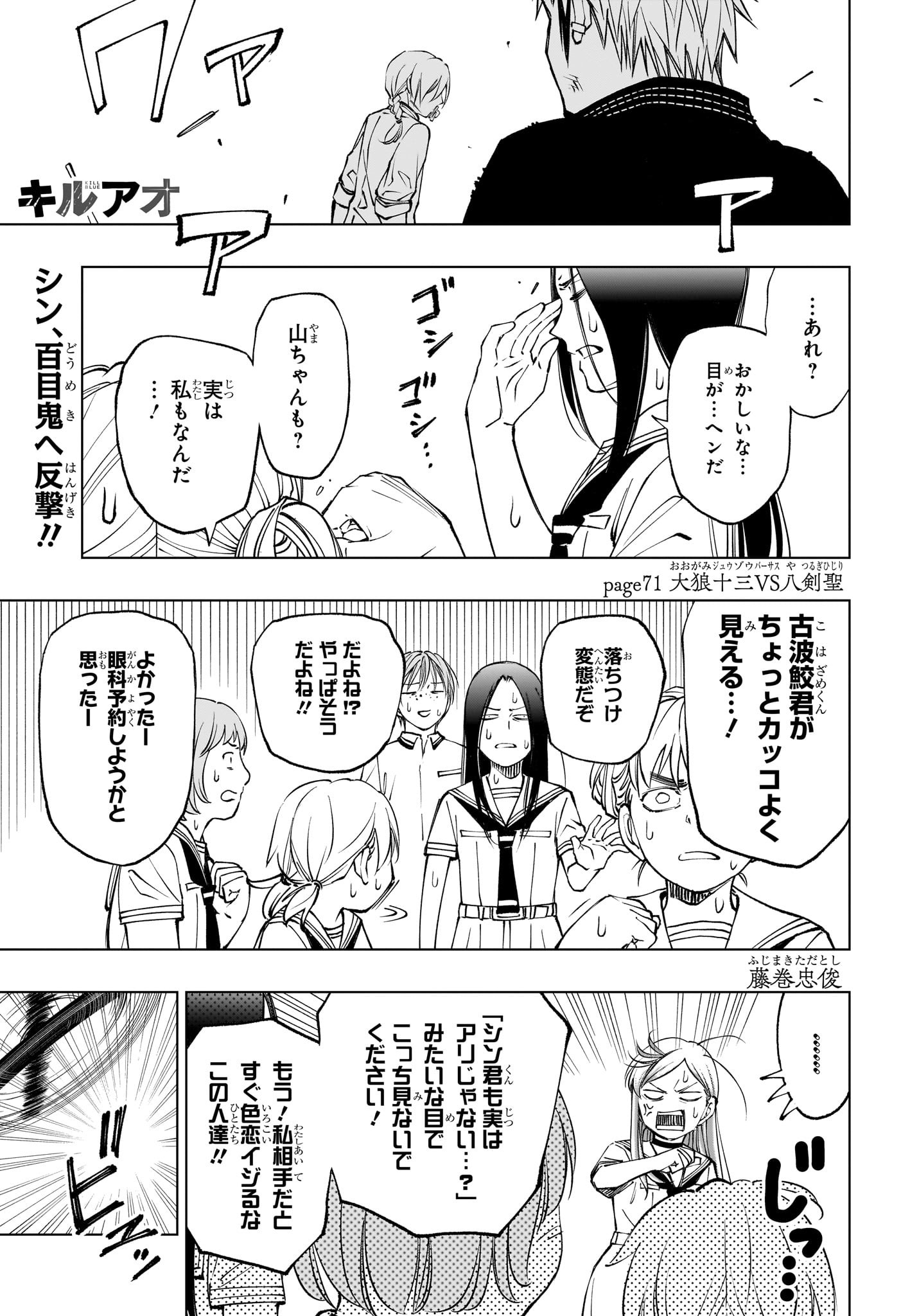 キルアオ 第71話 - Page 1