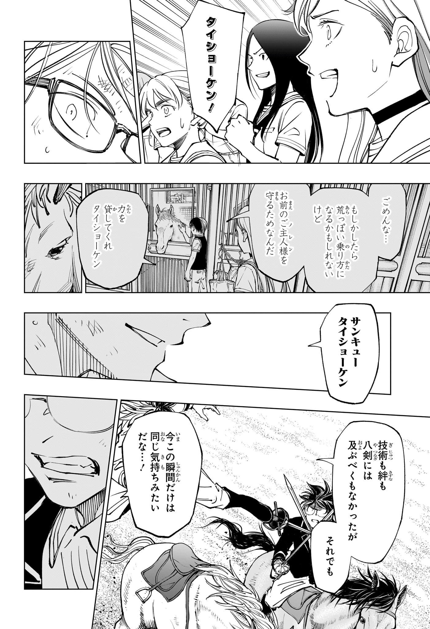 キルアオ 第74話 - Page 4