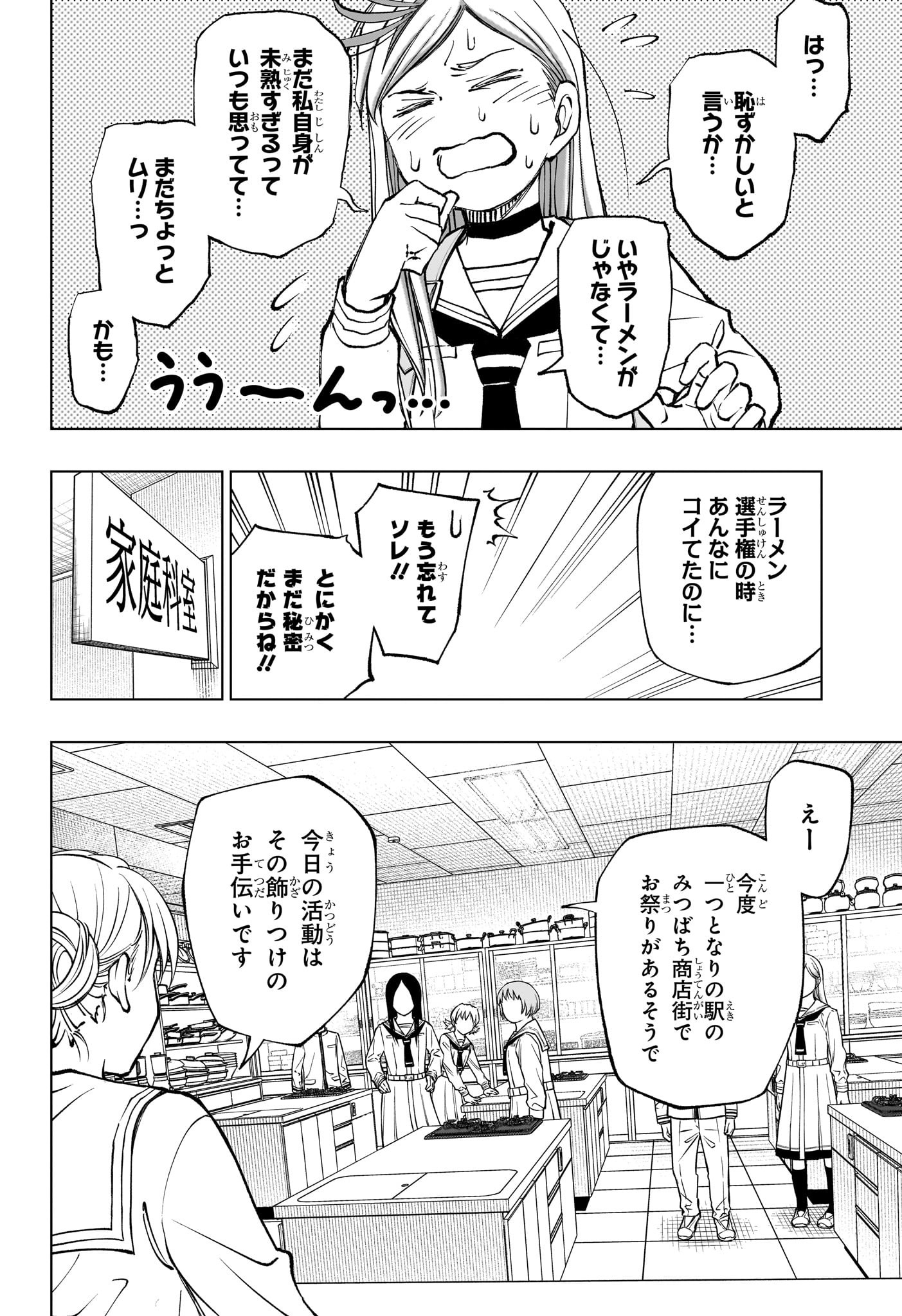 キルアオ 第75話 - Page 6