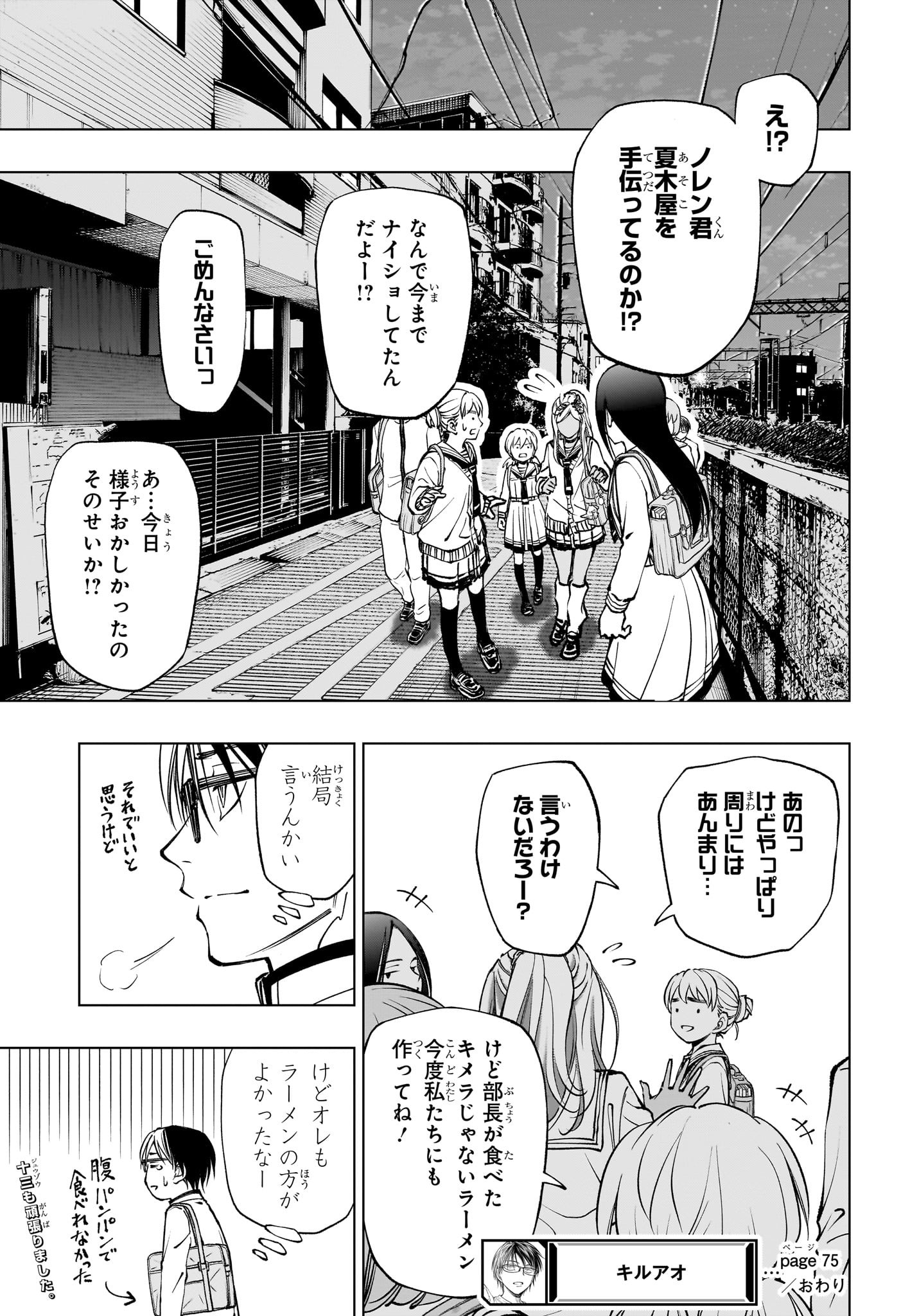 キルアオ 第75話 - Page 19