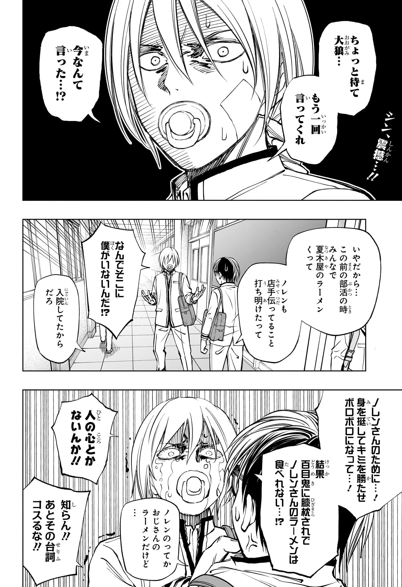 キルアオ 第76話 - Page 2