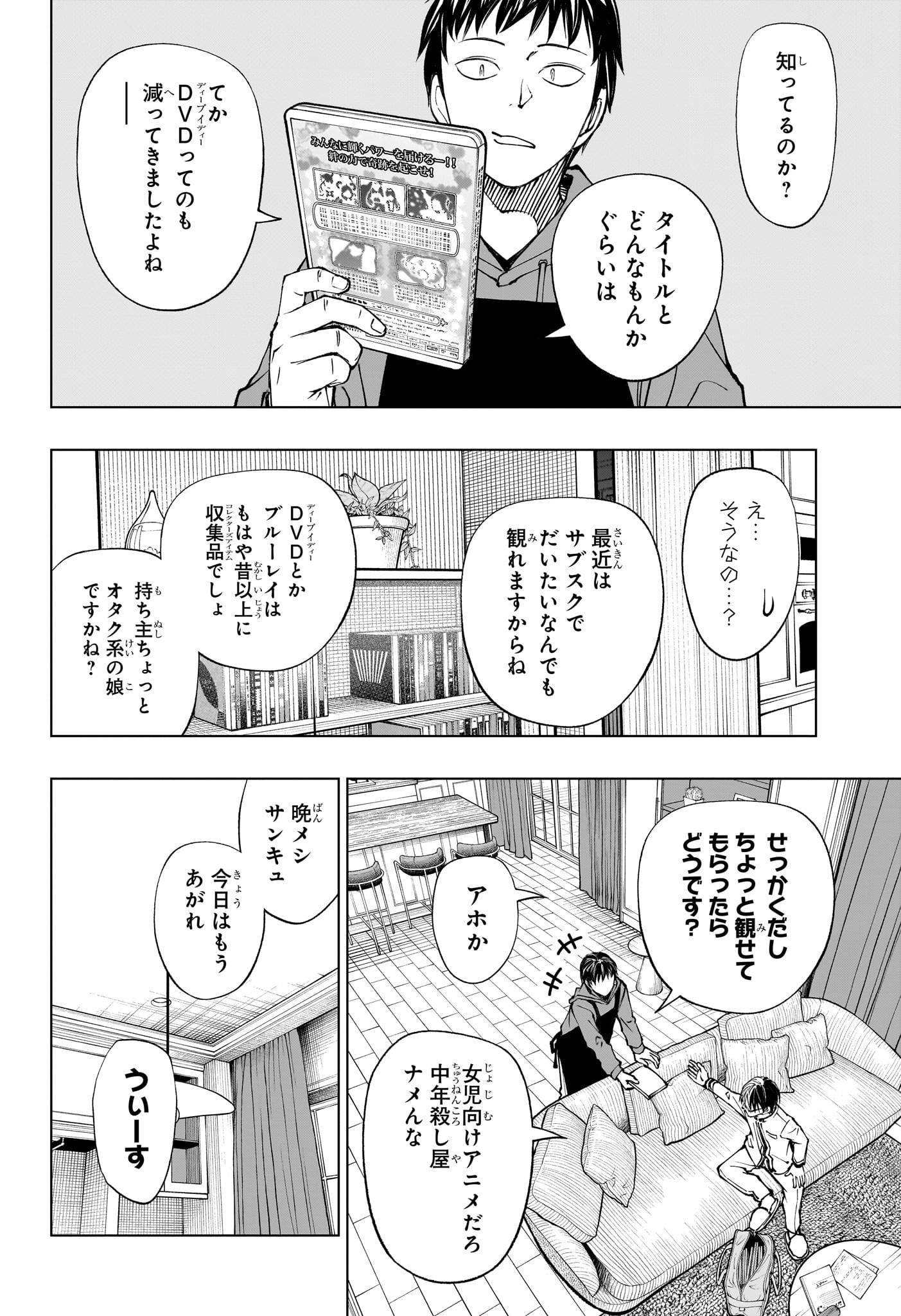 キルアオ 第76話 - Page 6