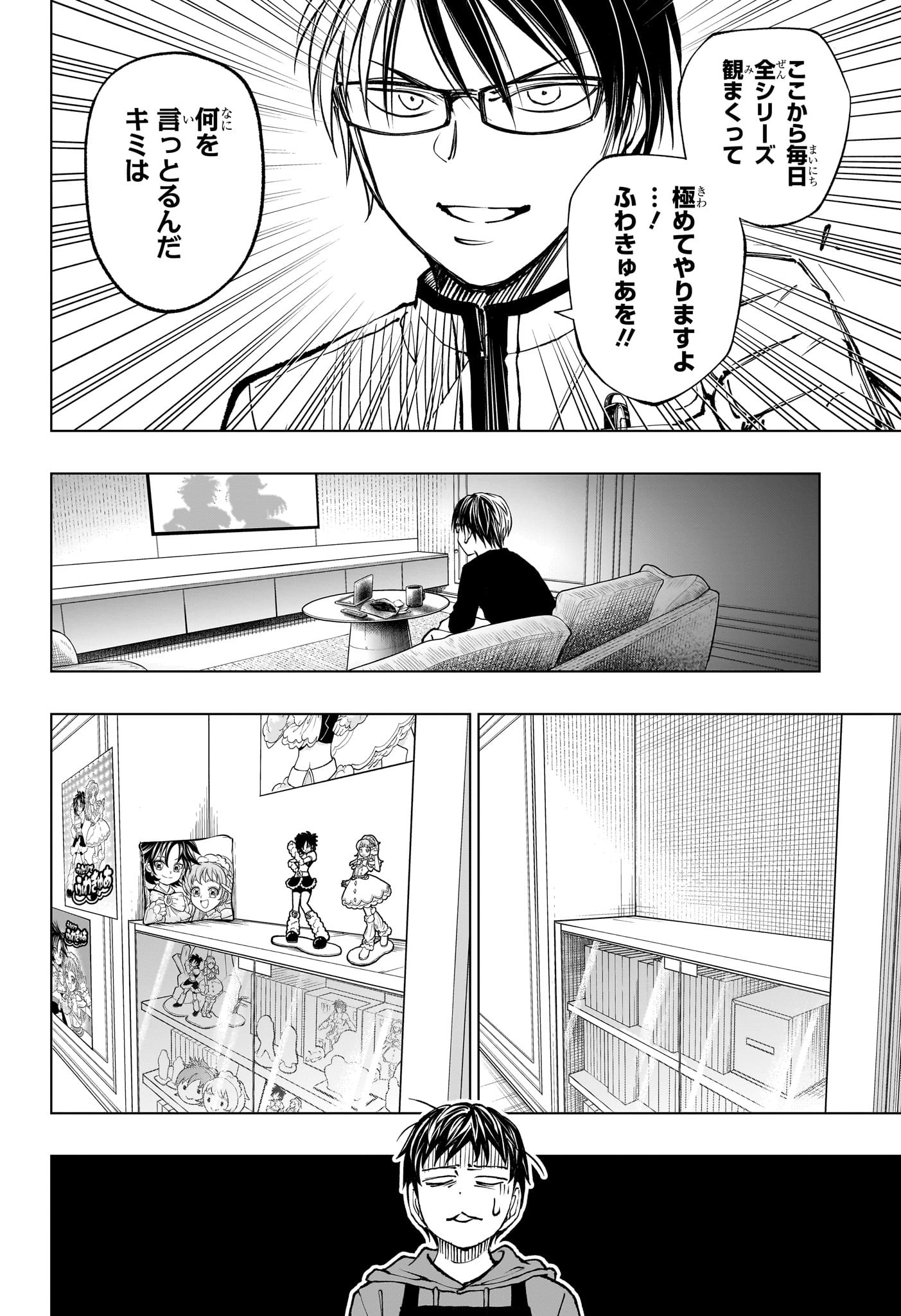 キルアオ 第76話 - Page 10