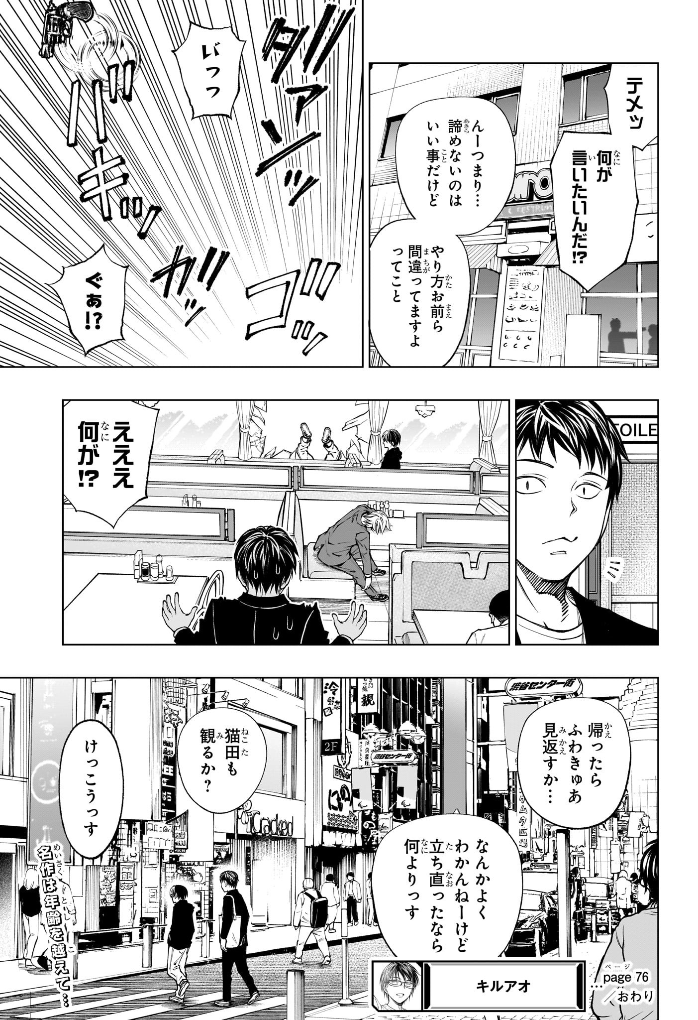 キルアオ 第76話 - Page 19