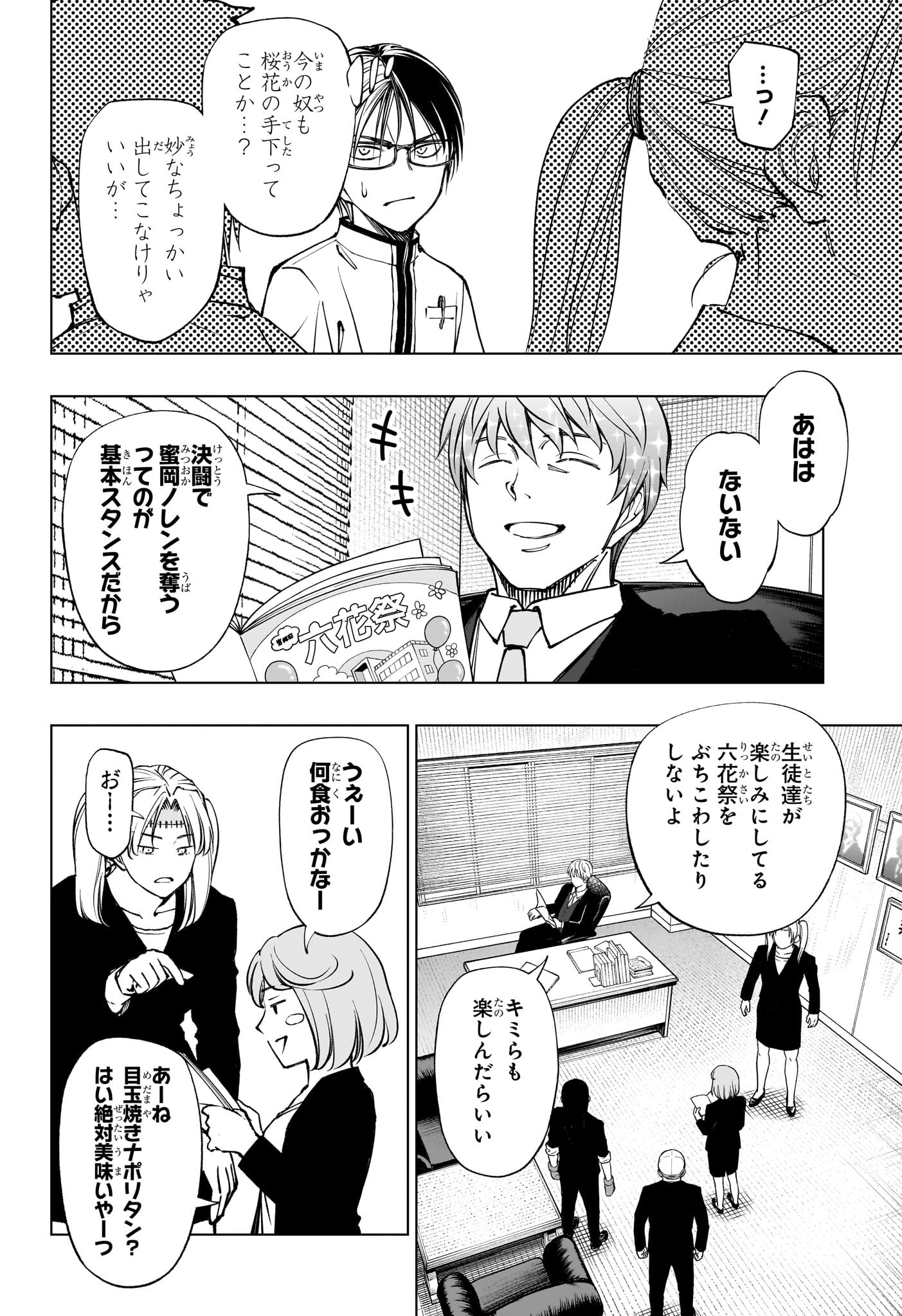 キルアオ 第77話 - Page 6