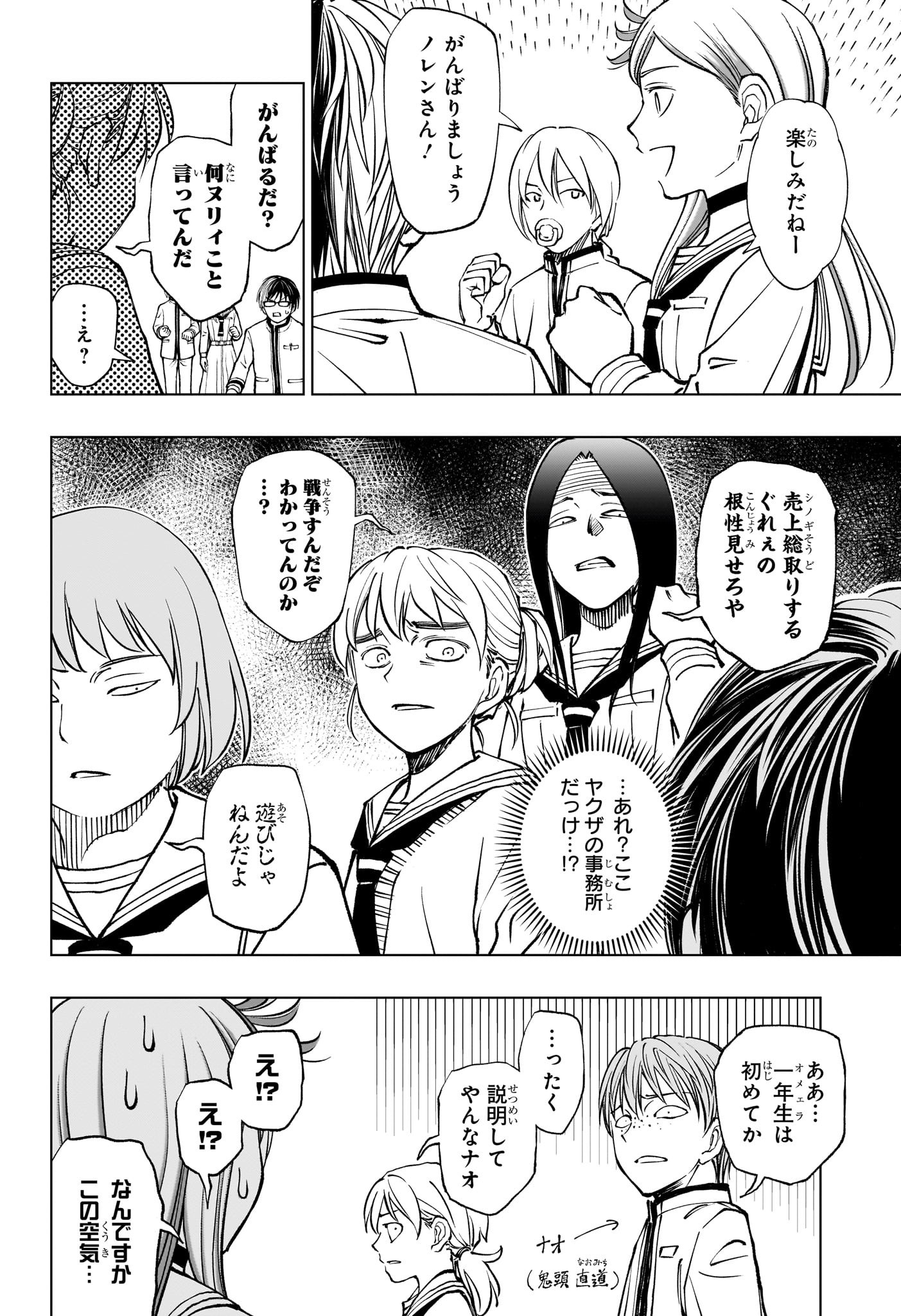 キルアオ 第77話 - Page 8