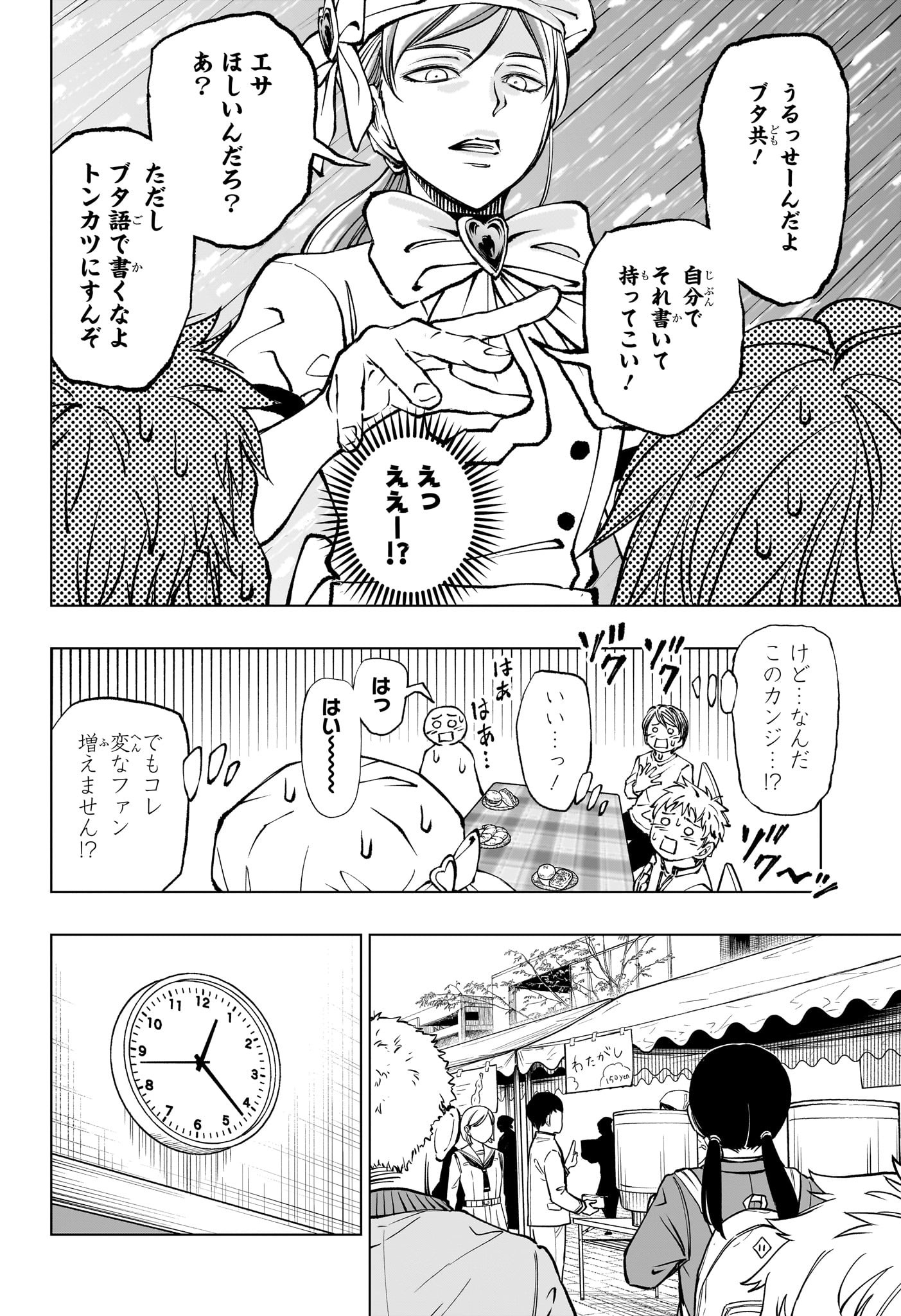 キルアオ 第78話 - Page 14