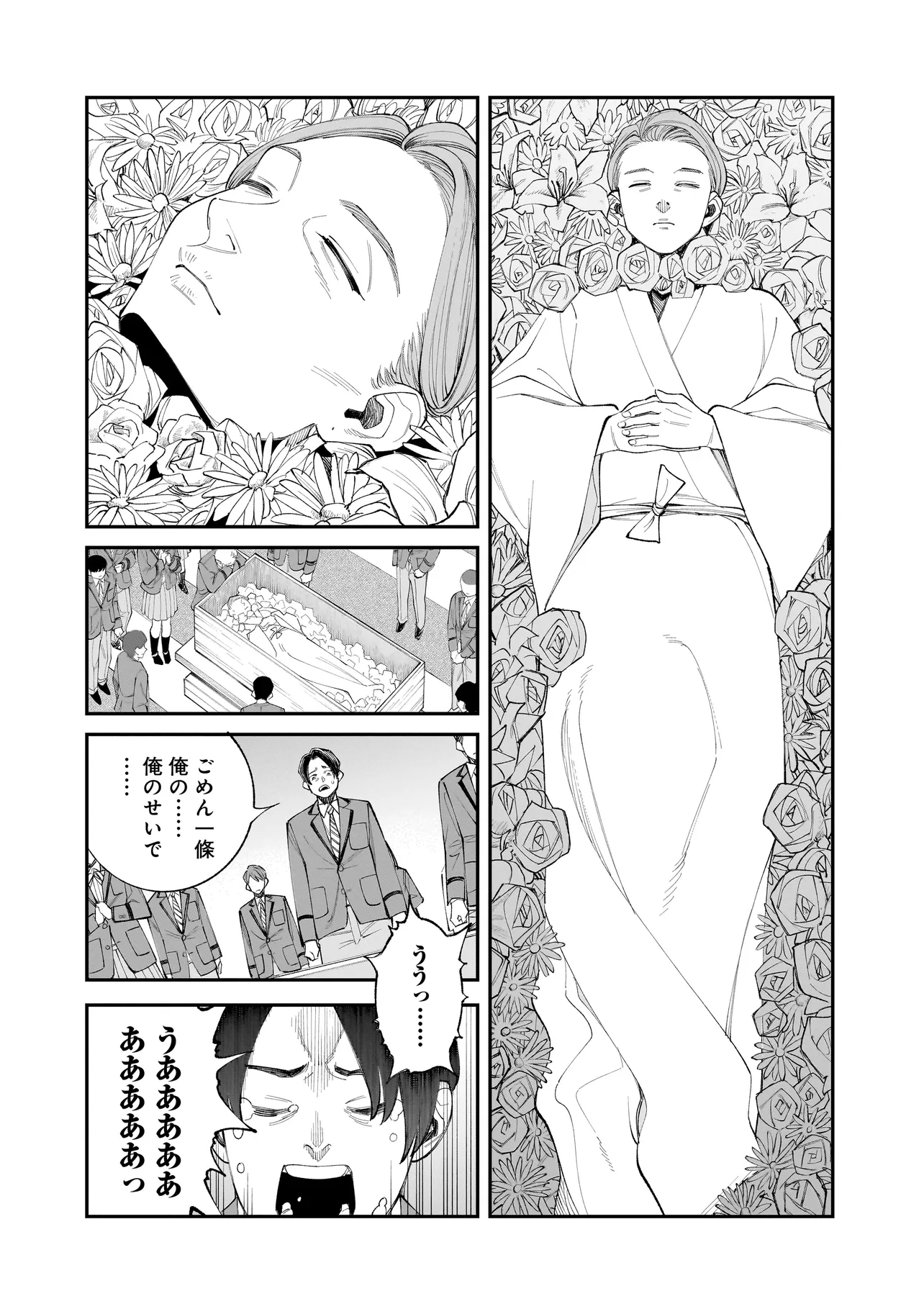 ひとでちゃんに殺される 第5.2話 - Page 4