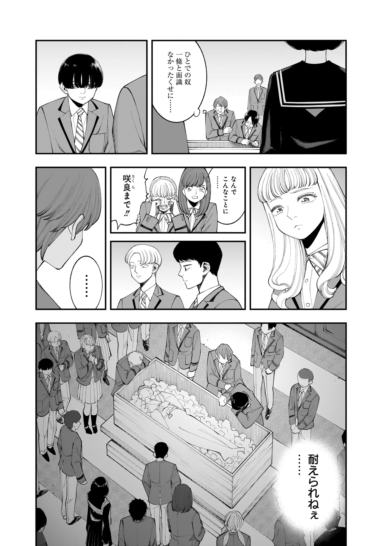 ひとでちゃんに殺される 第5.2話 - Page 6