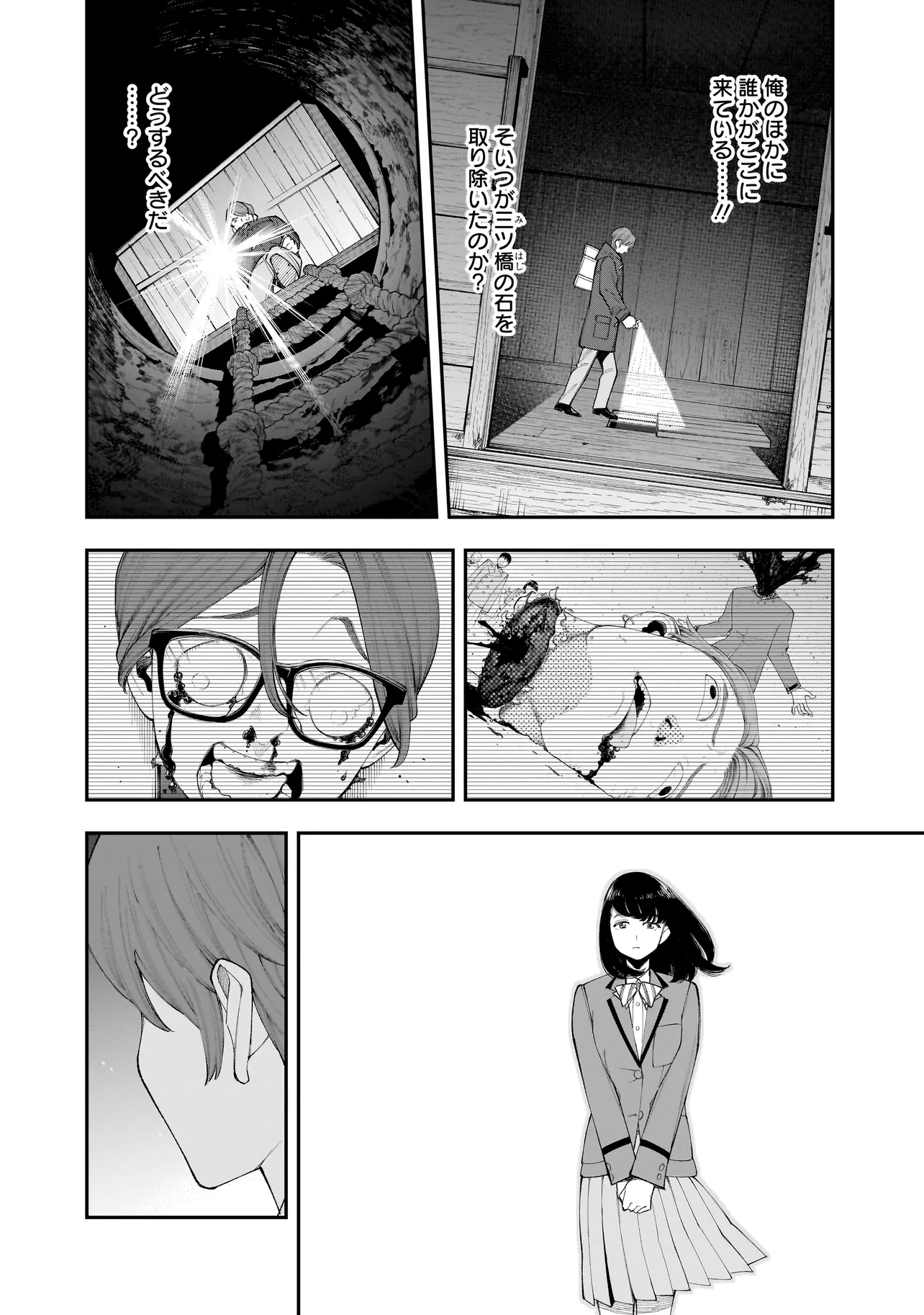 ひとでちゃんに殺される 第6.1話 - Page 2