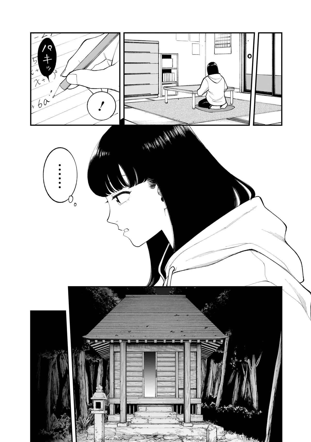 ひとでちゃんに殺される 第6.2話 - Page 9