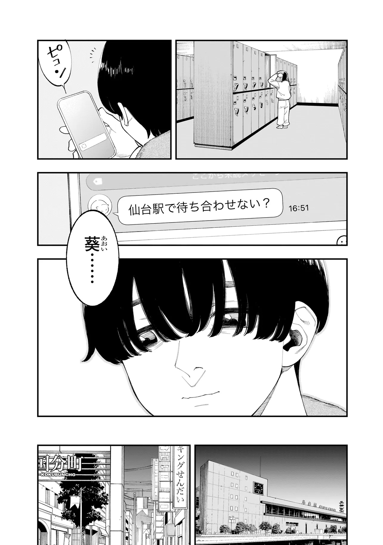 ひとでちゃんに殺される 第7.1話 - Page 11