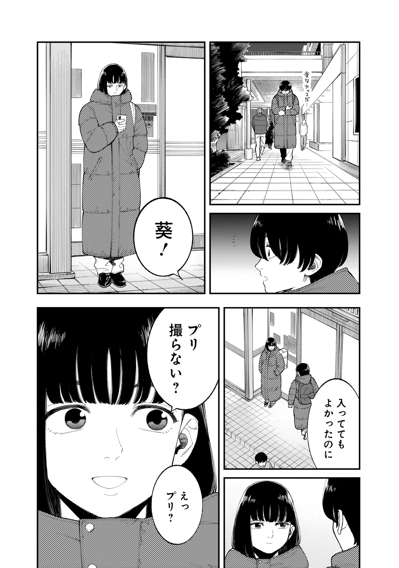 ひとでちゃんに殺される 第7.1話 - Page 12