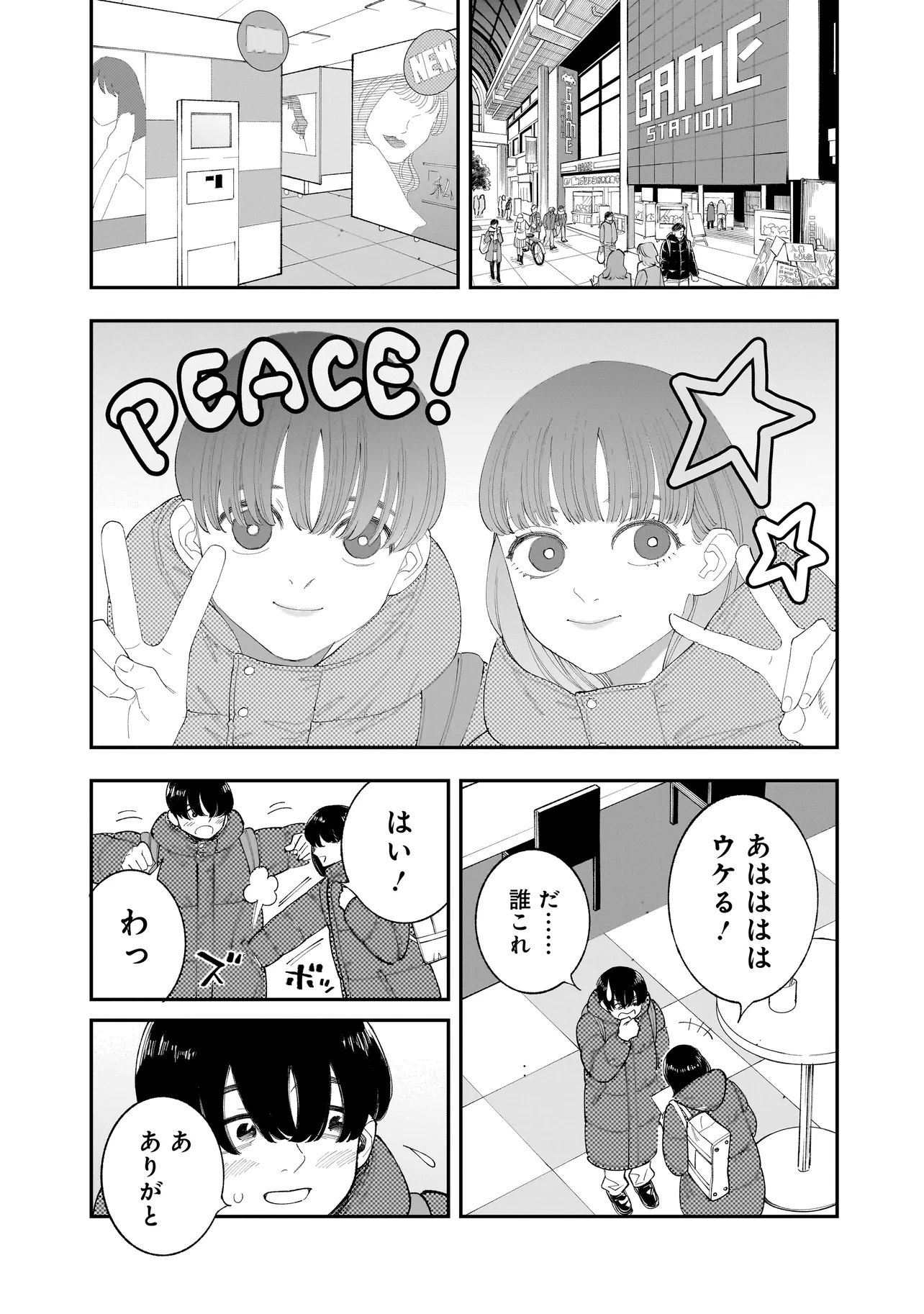 ひとでちゃんに殺される 第7.1話 - Page 13