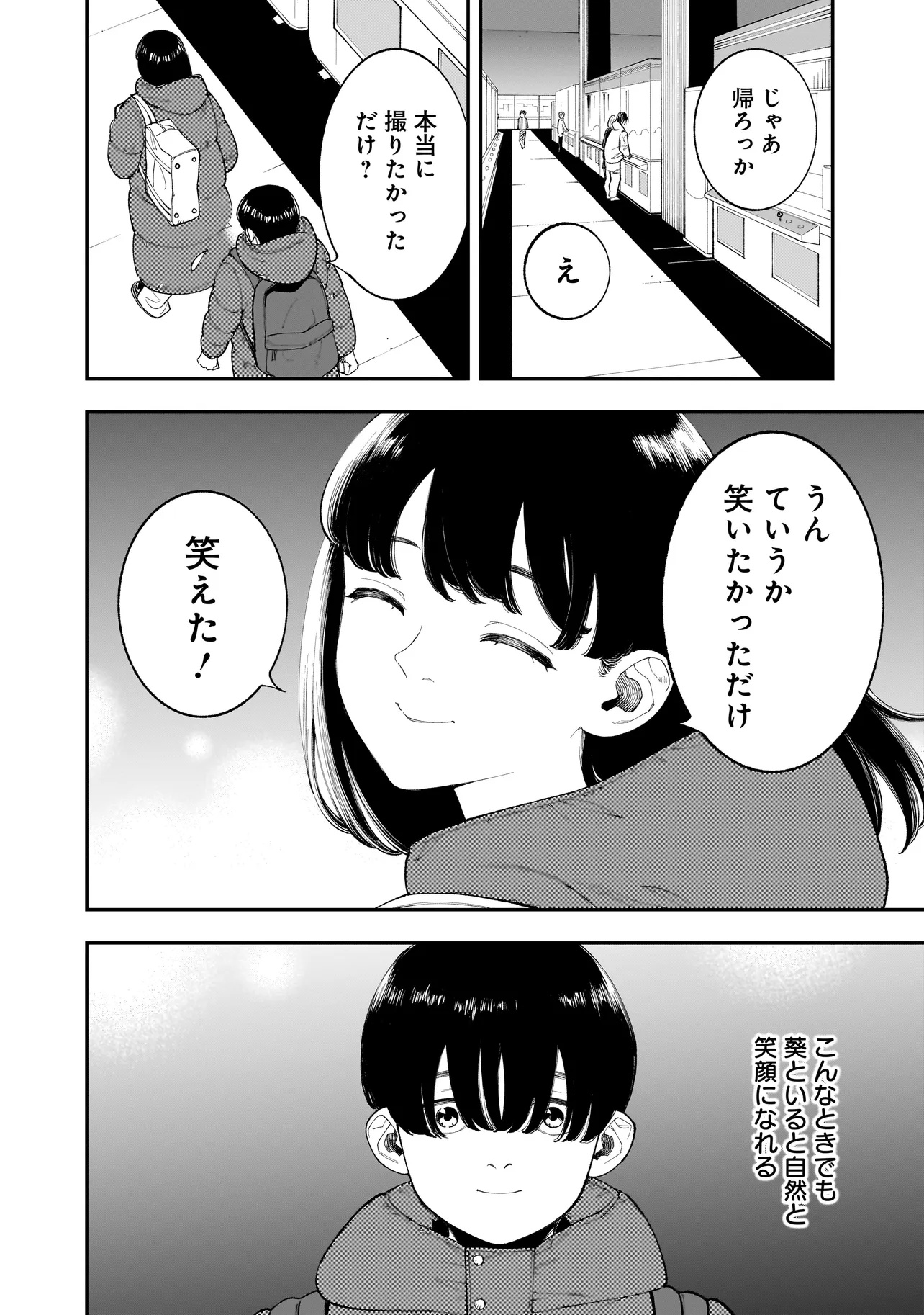 ひとでちゃんに殺される 第7.1話 - Page 14