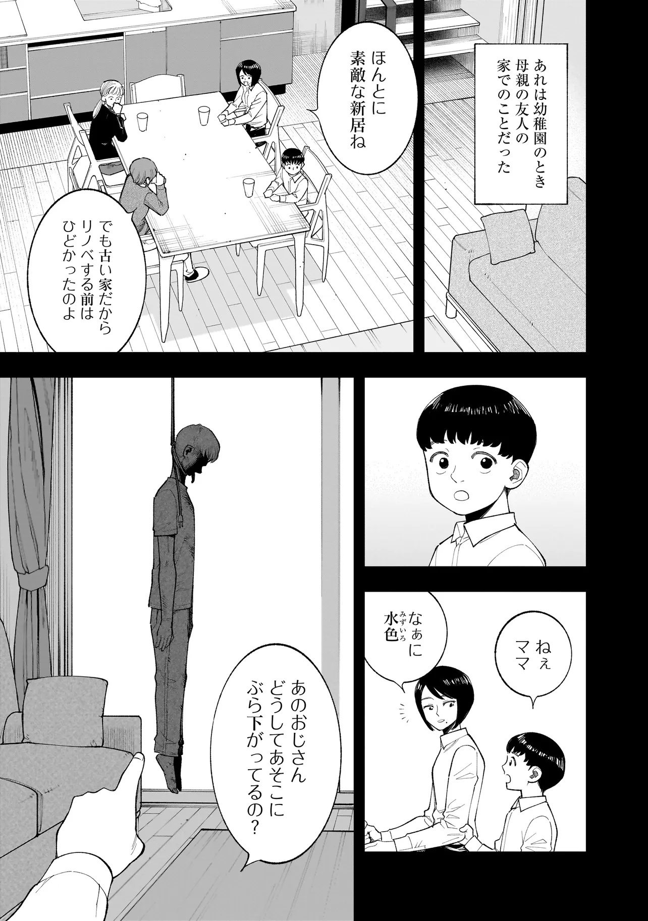 ひとでちゃんに殺される 第7.2話 - Page 1