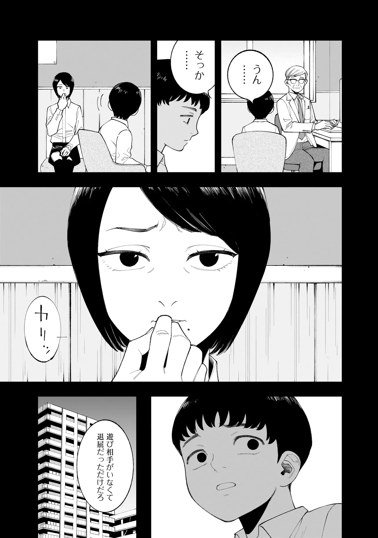 ひとでちゃんに殺される 第7.2話 - Page 3