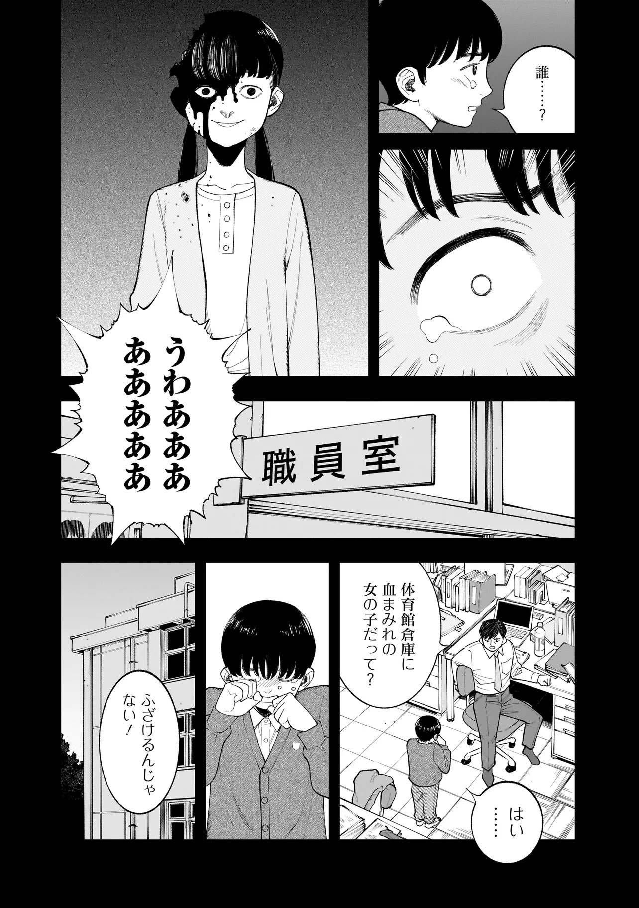 ひとでちゃんに殺される 第7.2話 - Page 6