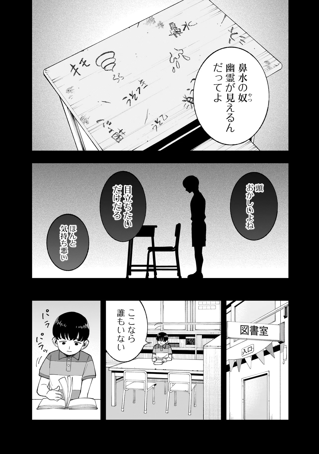 ひとでちゃんに殺される 第7.2話 - Page 7