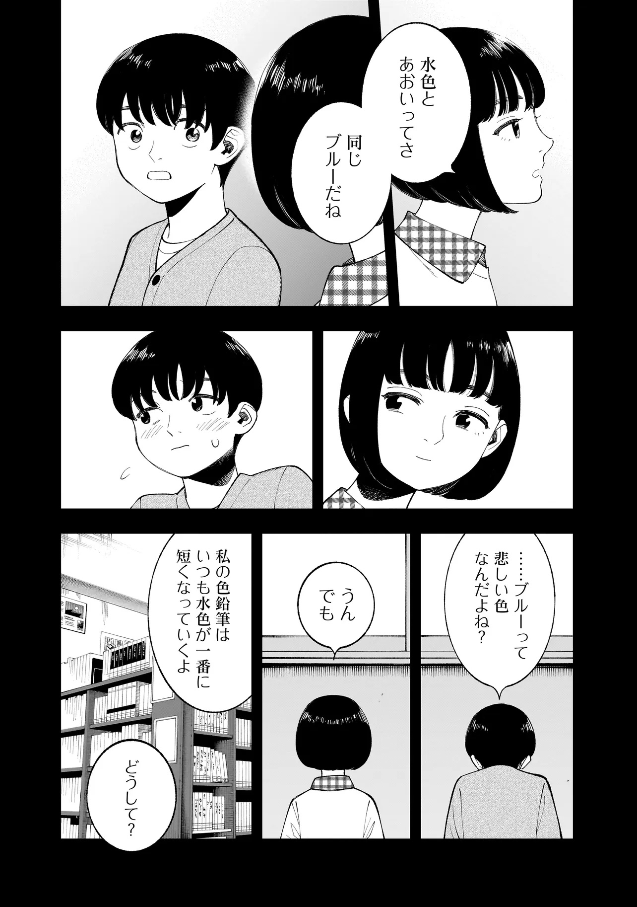 ひとでちゃんに殺される 第7.2話 - Page 10